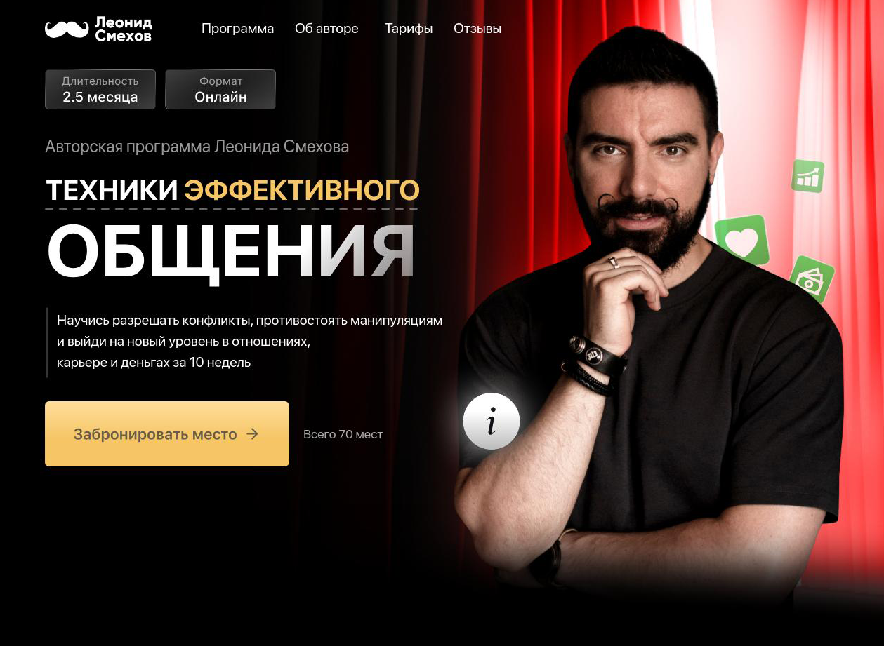 Landing page. Техника эффективного общения