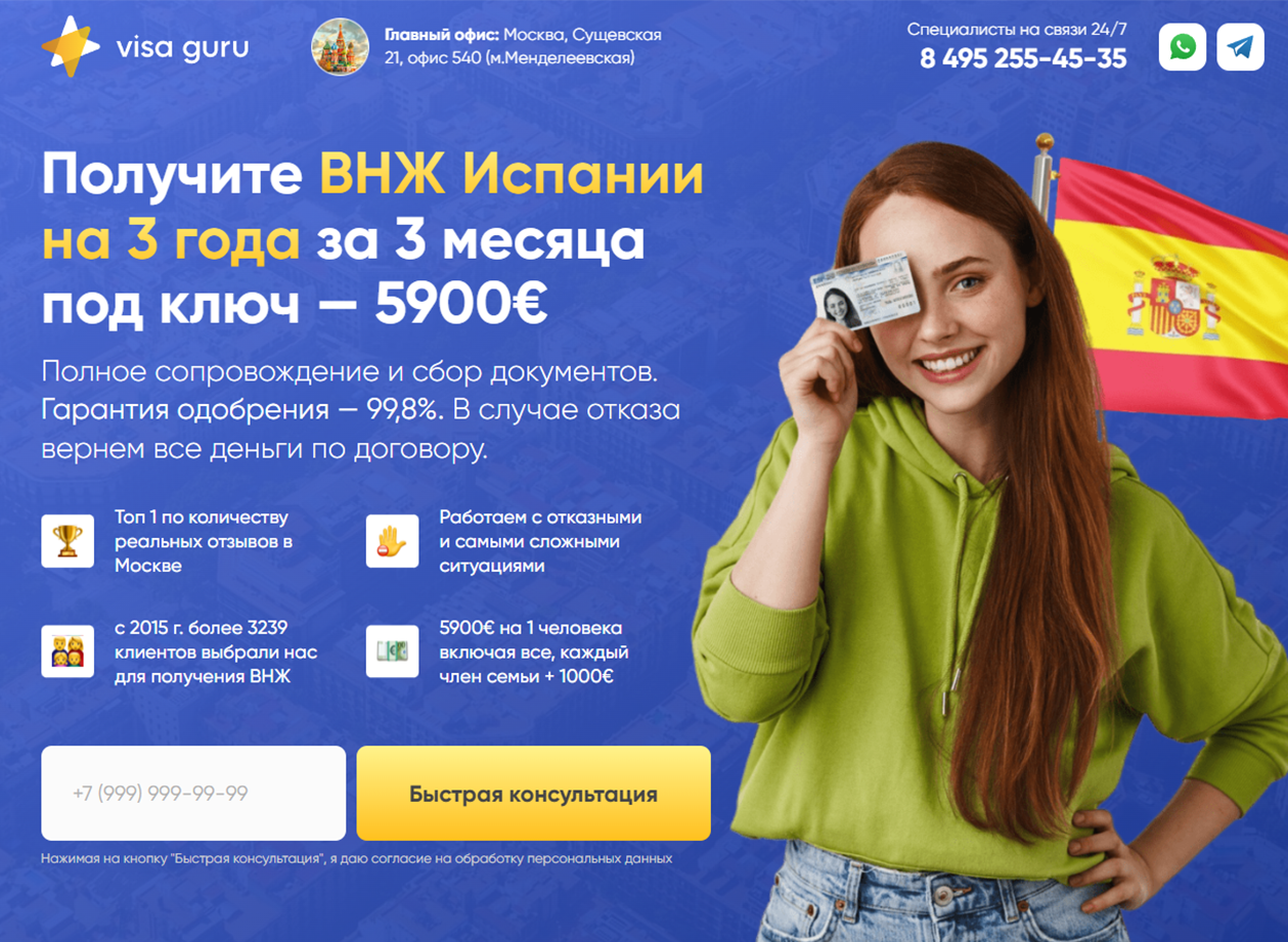 Дизайн сайта. Получение ВНЖ Испании под ключ
