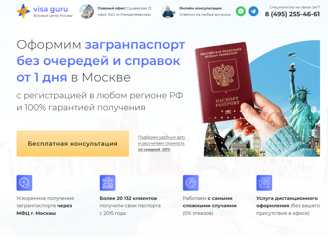 Дизайн сайта. Визовый центр