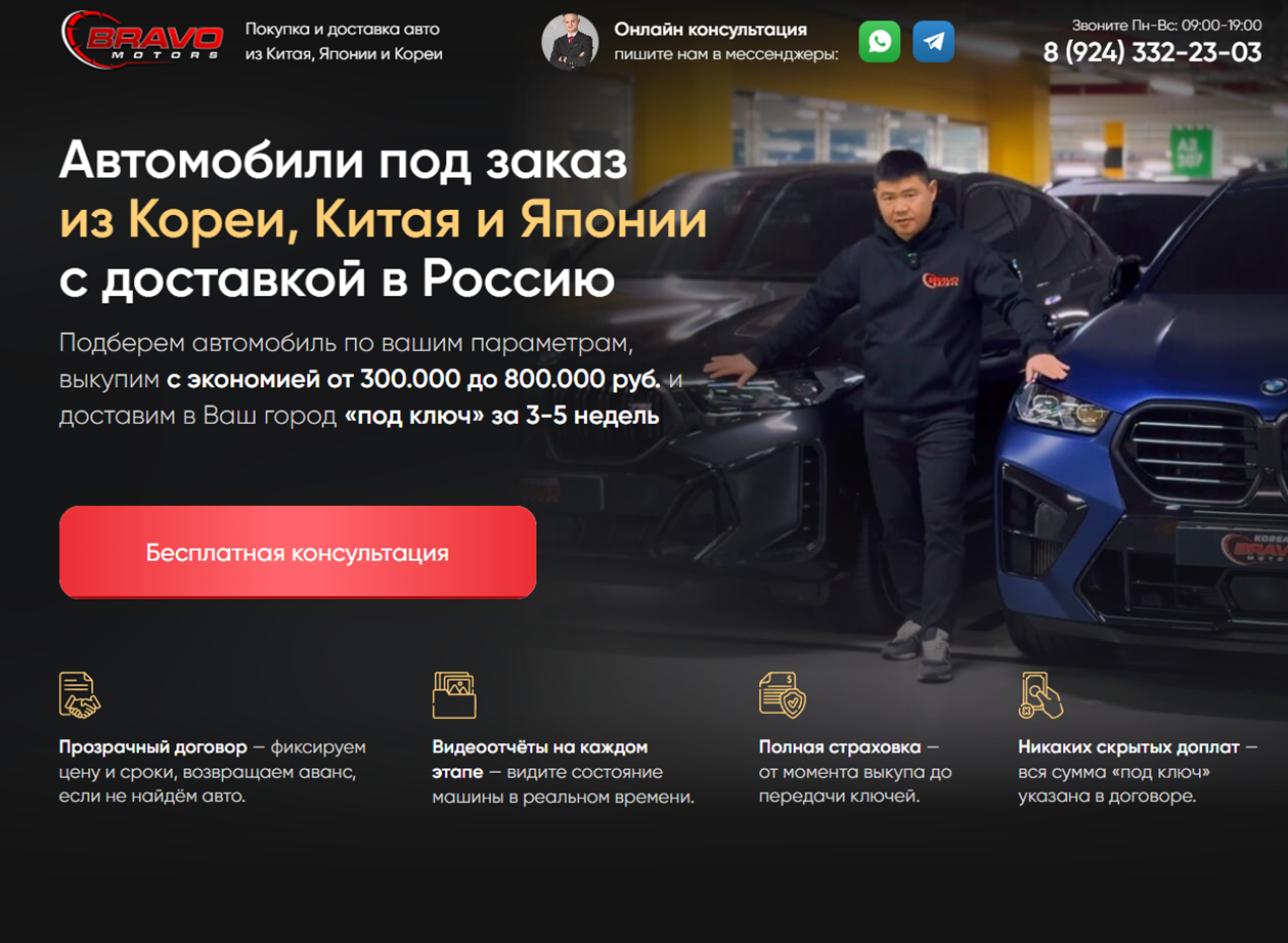 Landing Page. Автомобили под заказ из Кореи, Китая и Японии