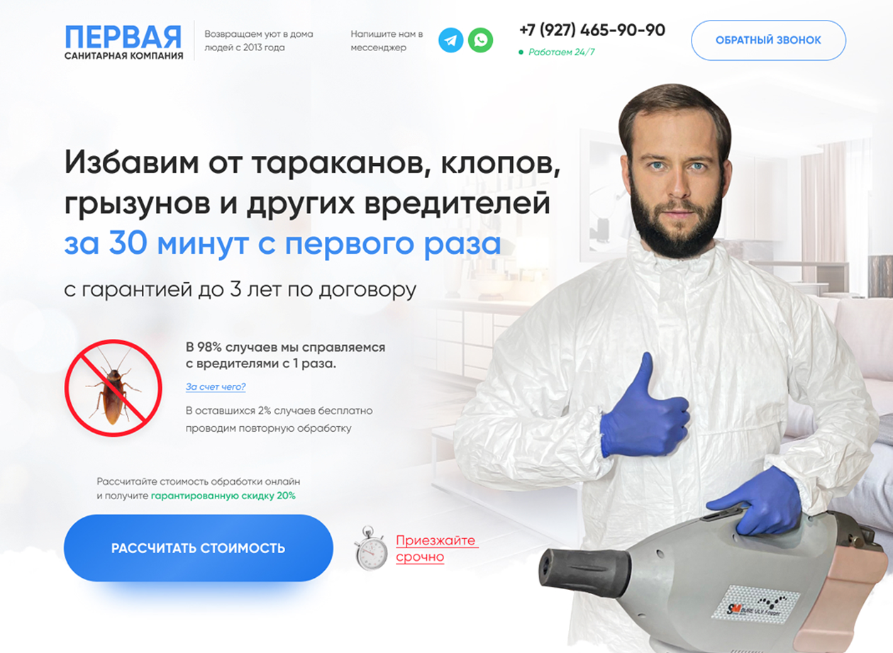 Дизайн сайта. Санитарная компания