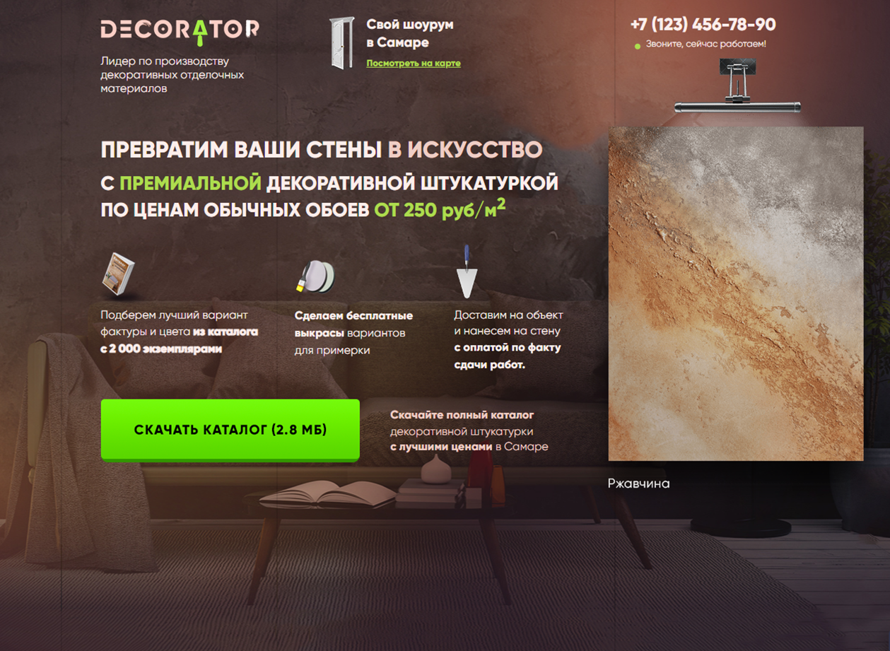 Дизайн сайта. Декоративные отделочные материалы