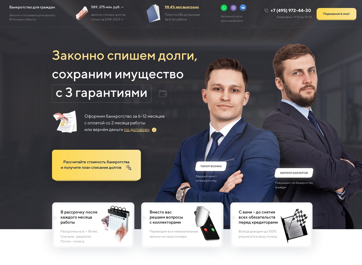 Lamding Page. Банкротство