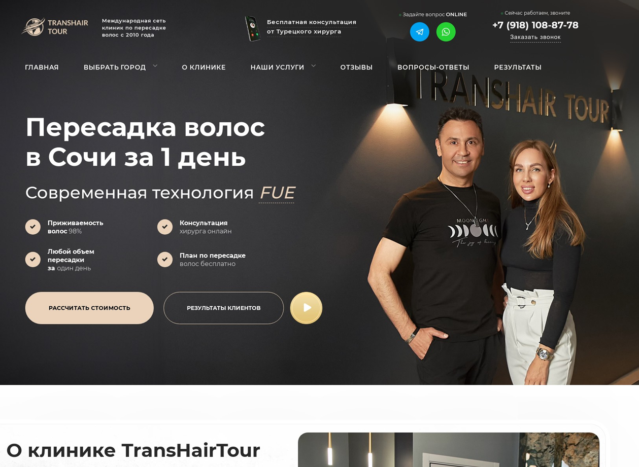 Дизайн сайта. Пересадка волос в Сочи