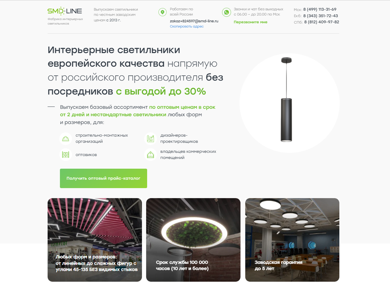 Landing Page. Интерьерные светильники