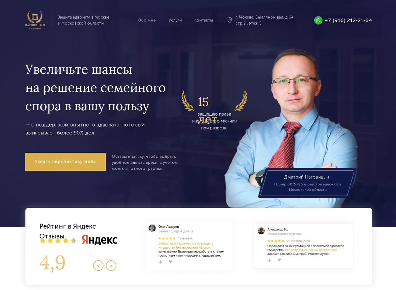 Landing Page. Адвоката по семейным спорам