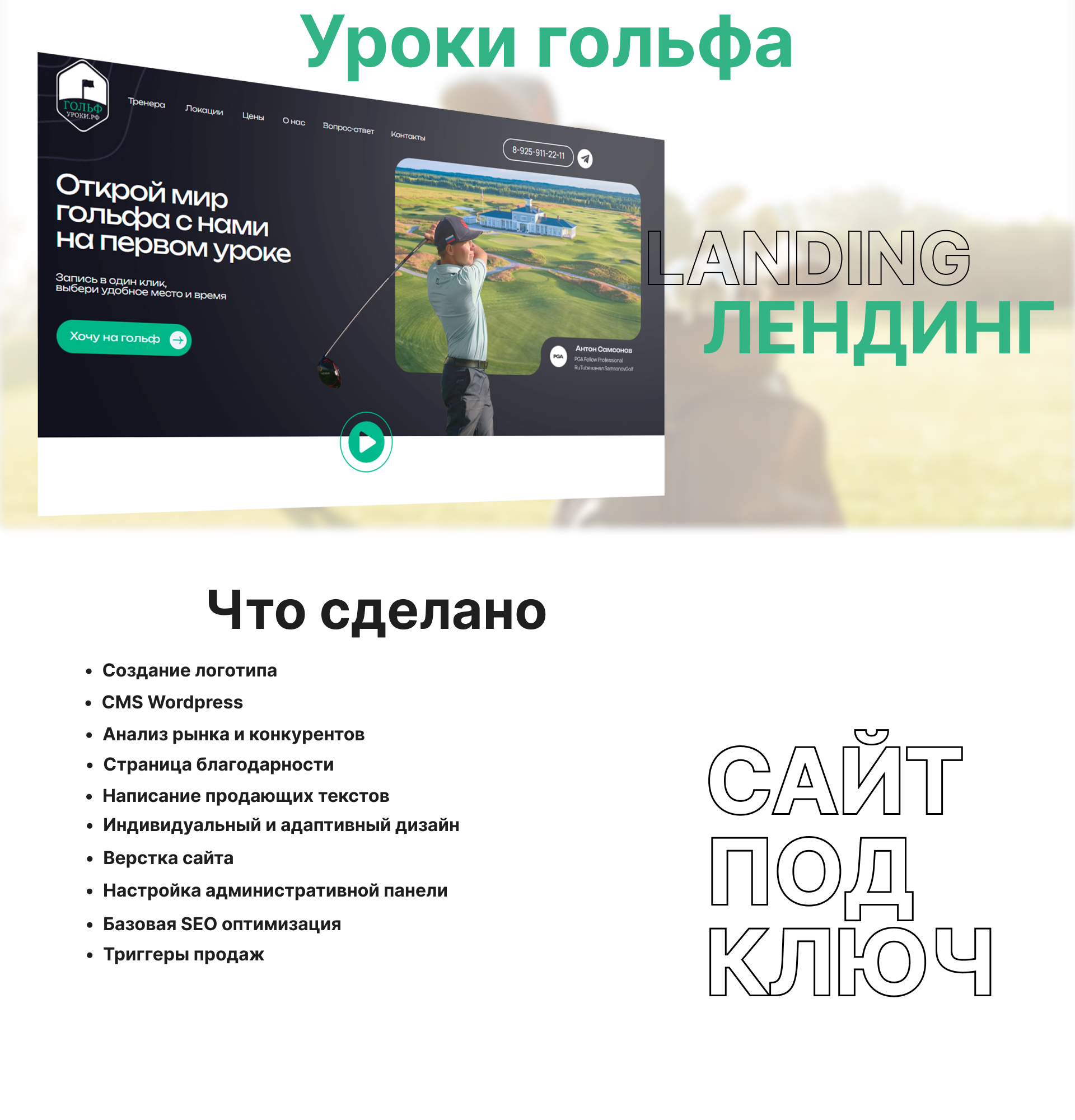 гольф-уроки-промо.jpg