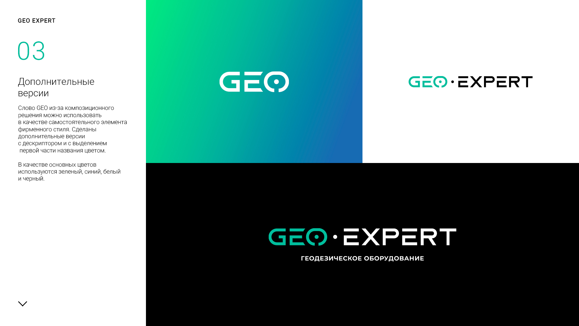 GEO_EXPERT_logo_presentation_1-3.jpg