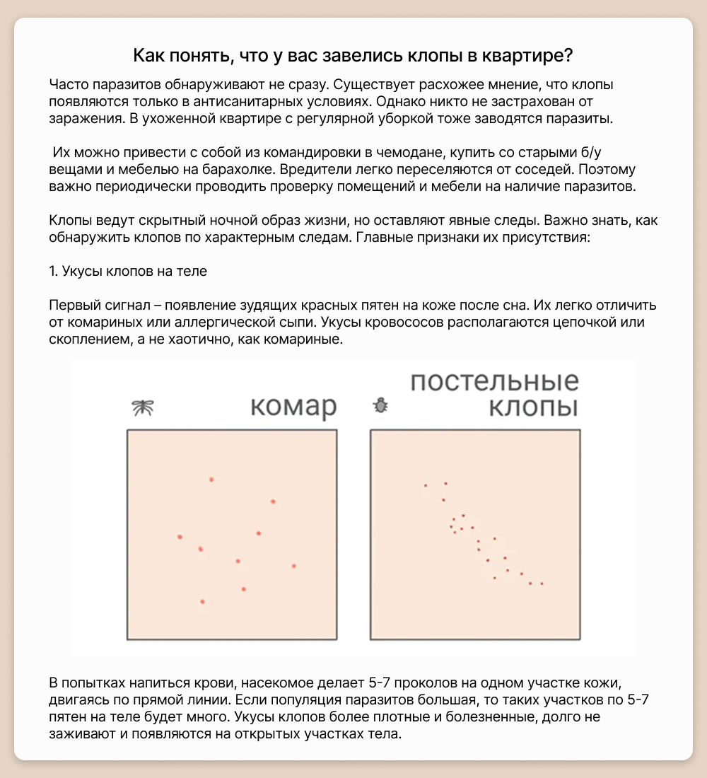Статья клопы 2 (1).jpg