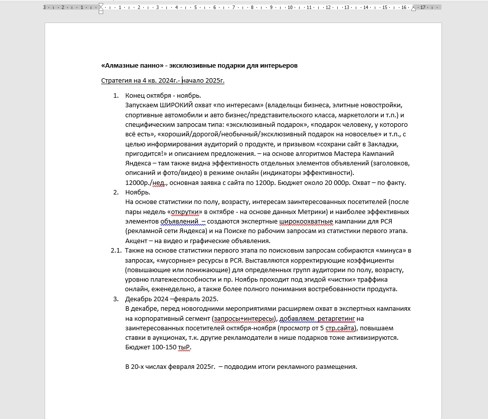 Стратегия ГИФТС.jpg