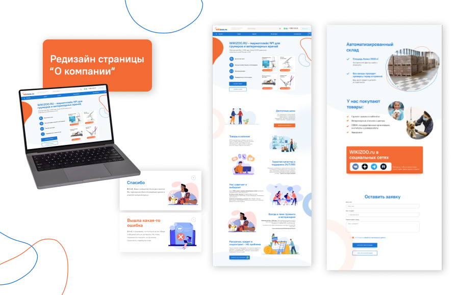 Редизайн страницы сайта "о компании"