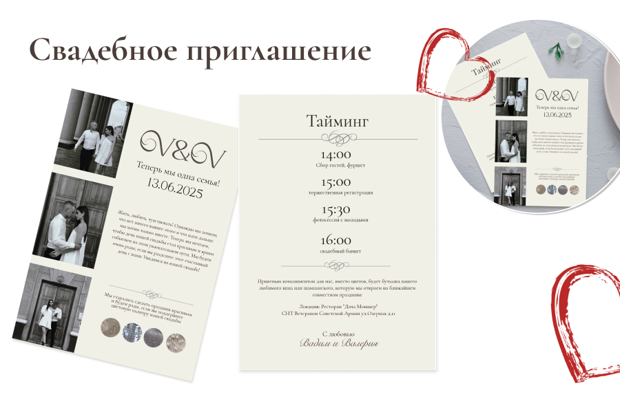 Свадебное приглашение с предпечатной подготовкой