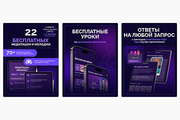 Мобильное приложение для медитаций 600 000 пользователей