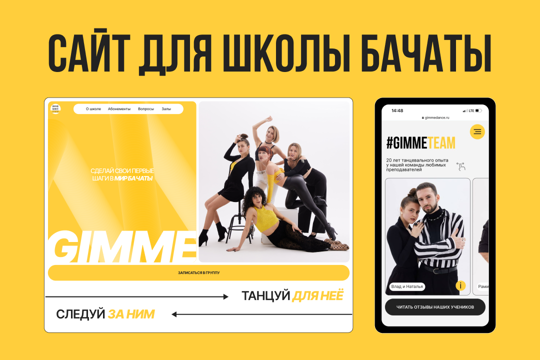 Сайт для школы танцев в Москве