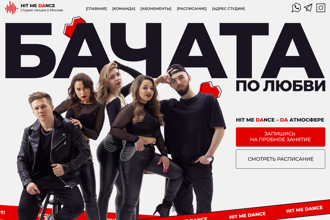 Сайт школы танцев в Москве