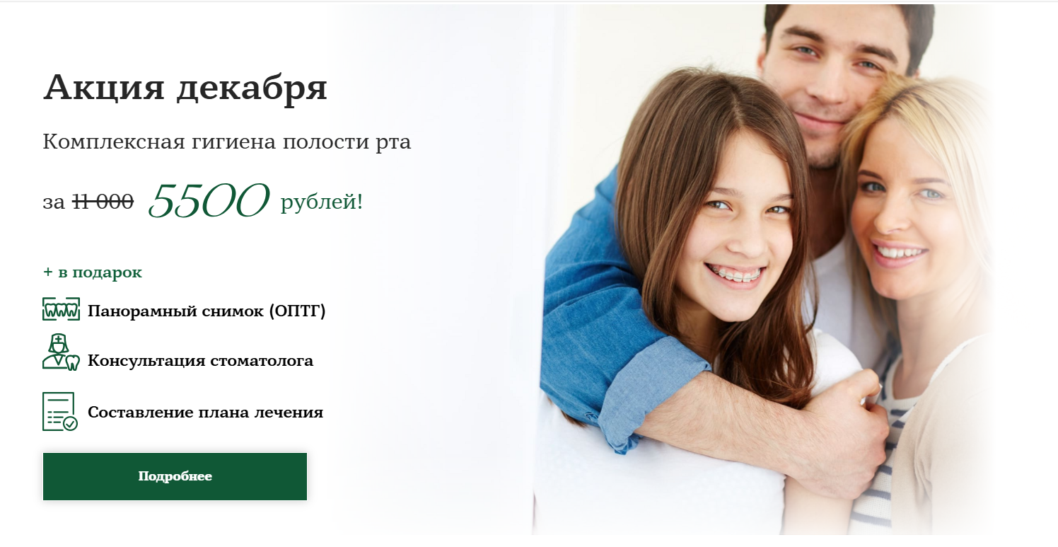 Лендинг для стоматологии на Тильда