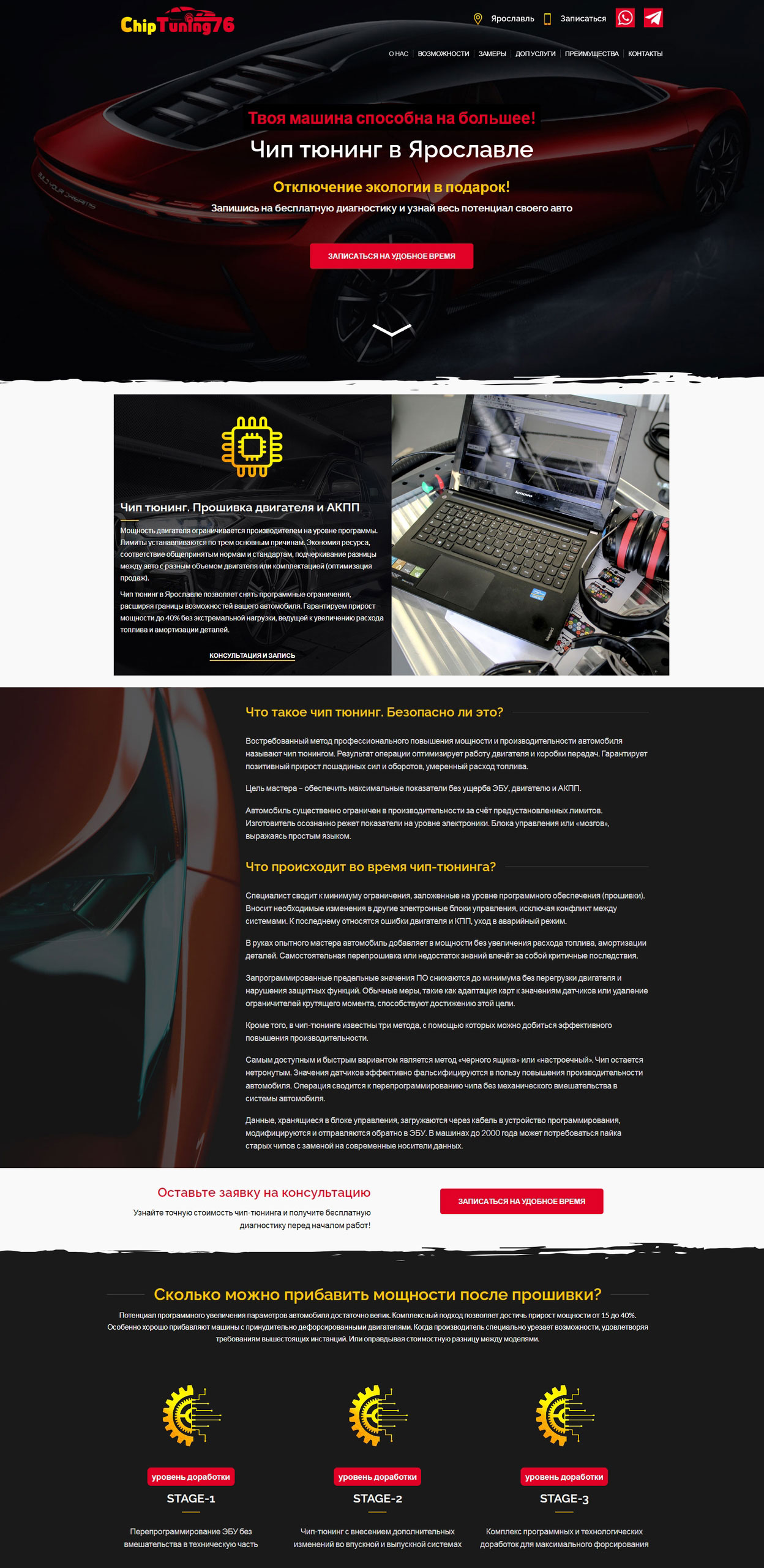 Чип-тюнинг-лендинг-1.jpg