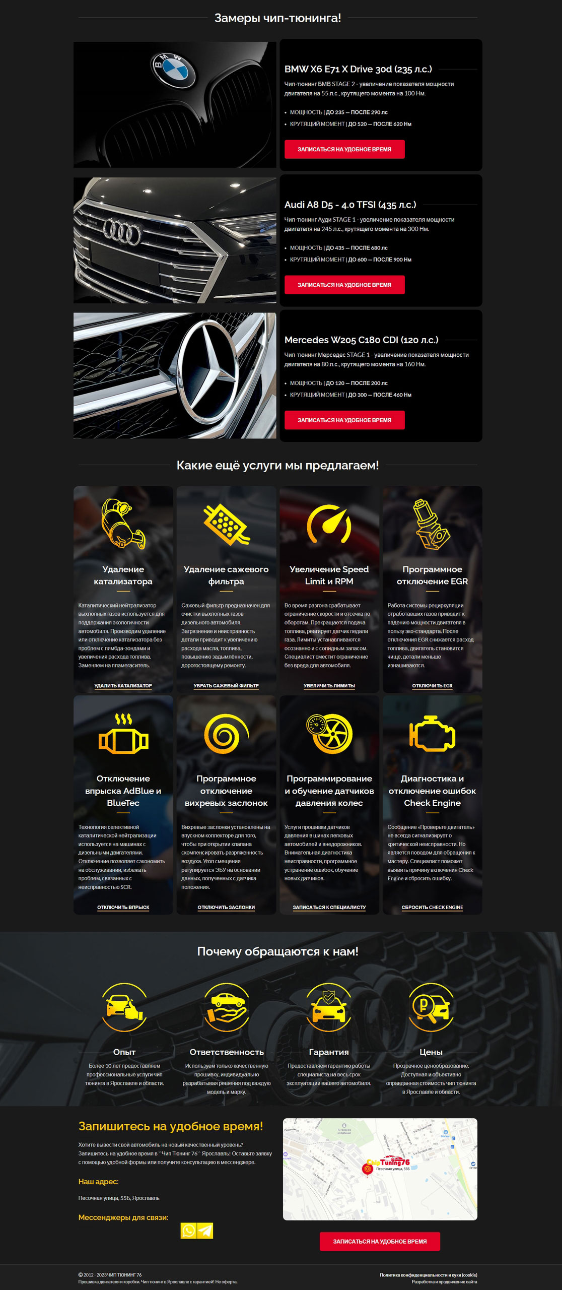 Чип-тюнинг-лендинг-2.jpg