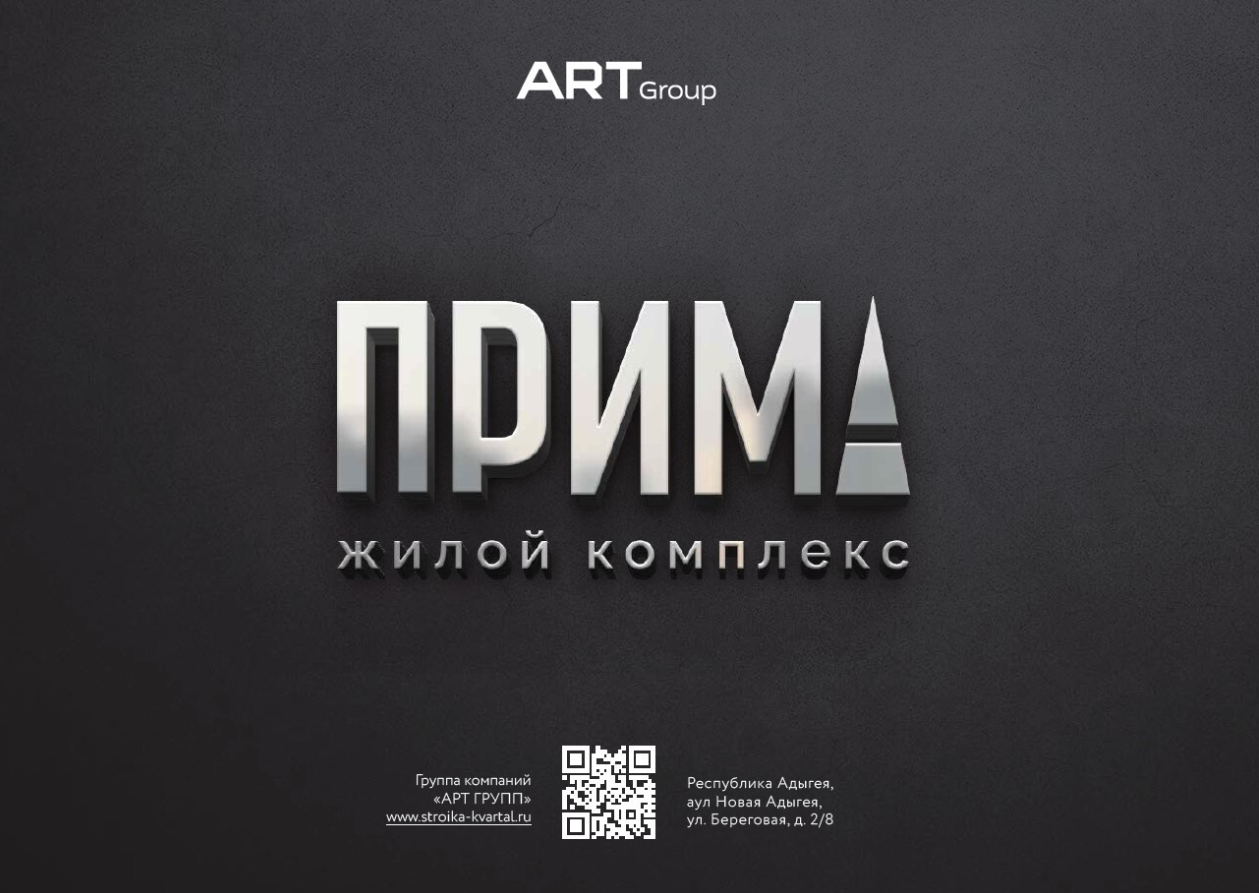 Разработка названия и логотипа жилого комплекса в Новой Адыгее