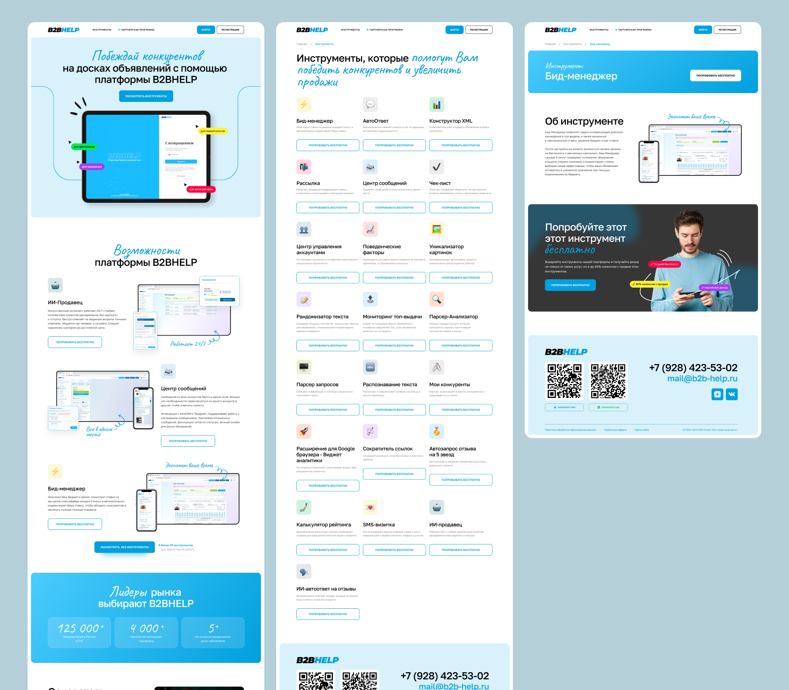 Макеты b2b.jpg