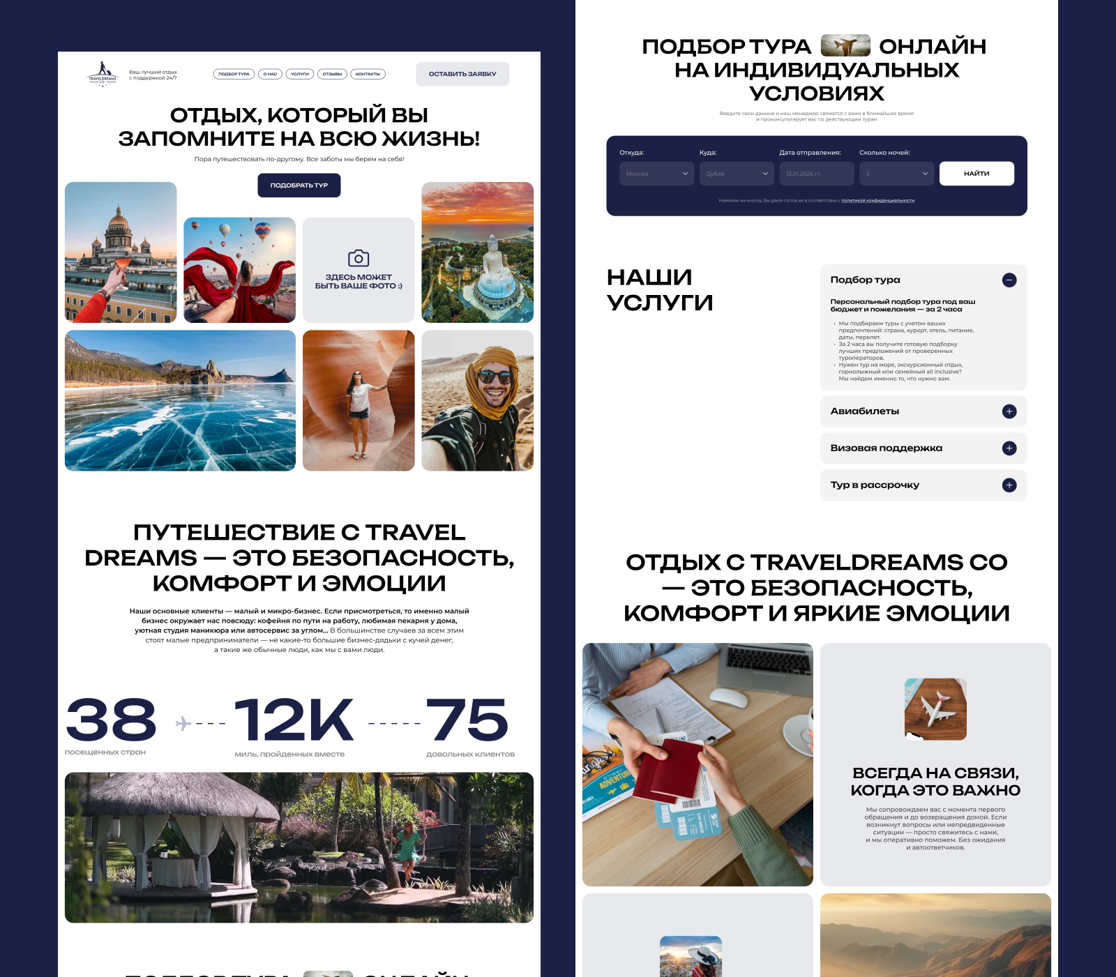 Макеты тревел.jpg