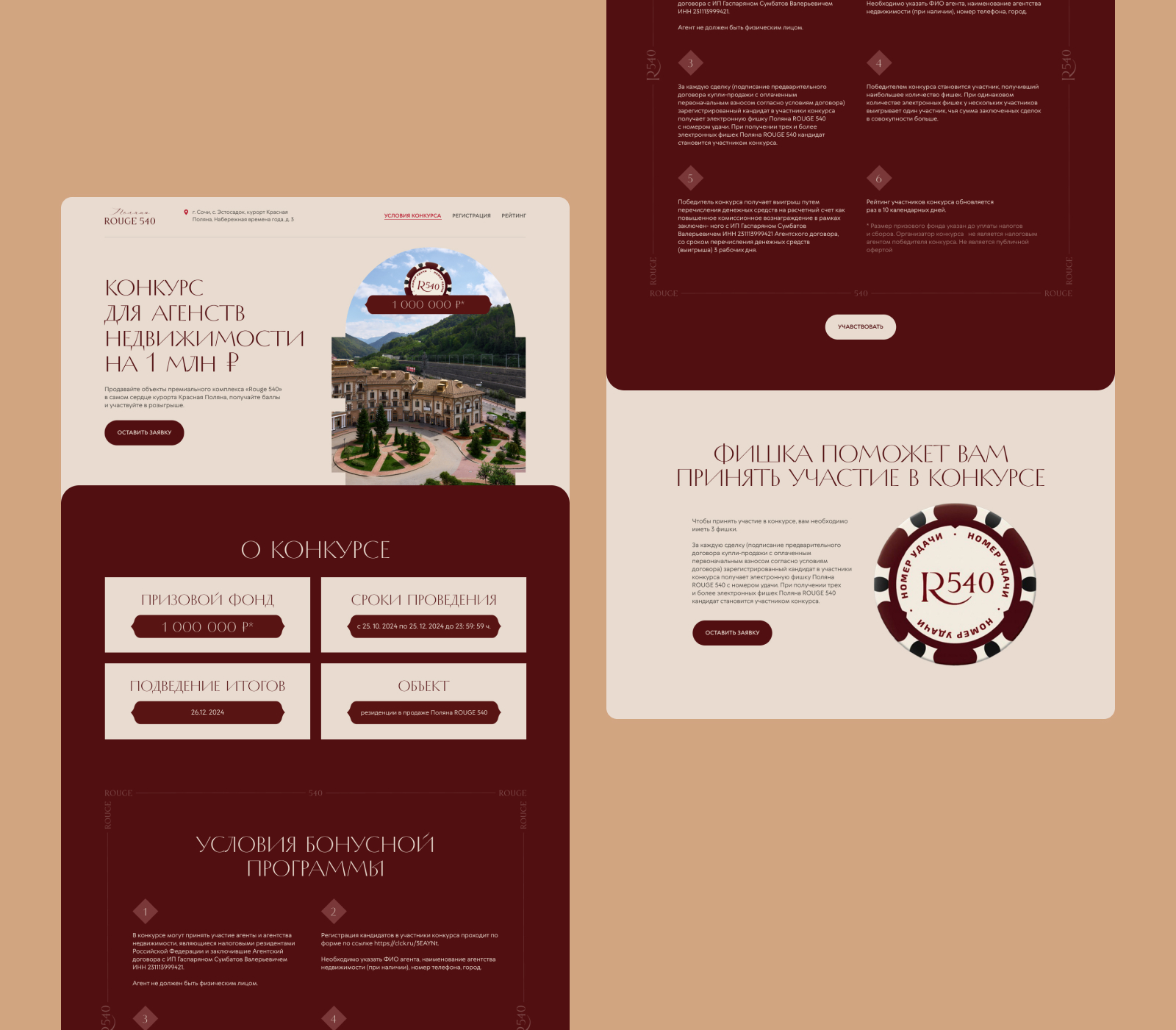 Макеты rouge.jpg