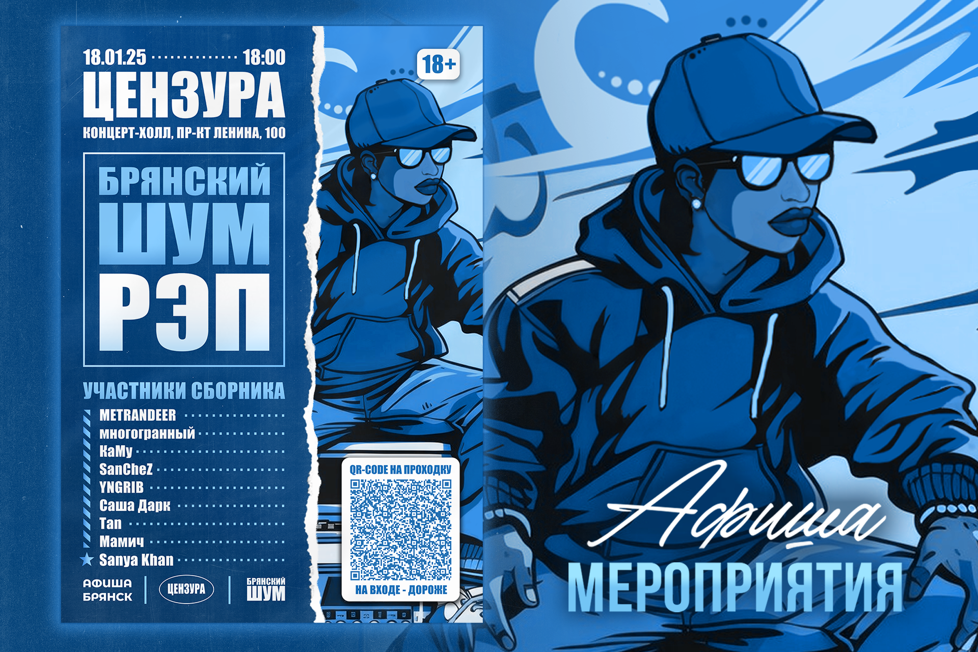 Кейс ФЛ - БШ рэп Основа Афиша HD.png