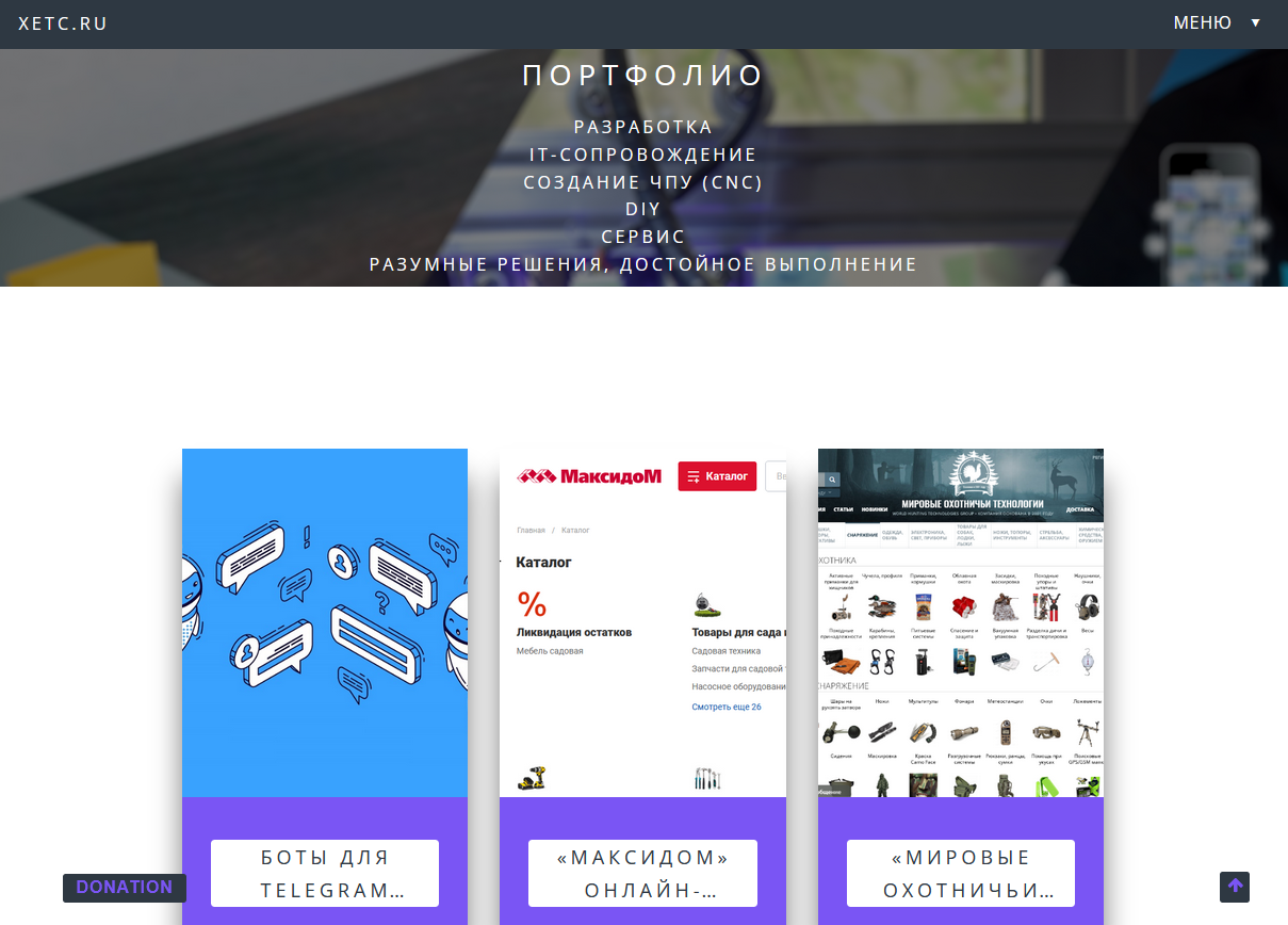 Портфолио