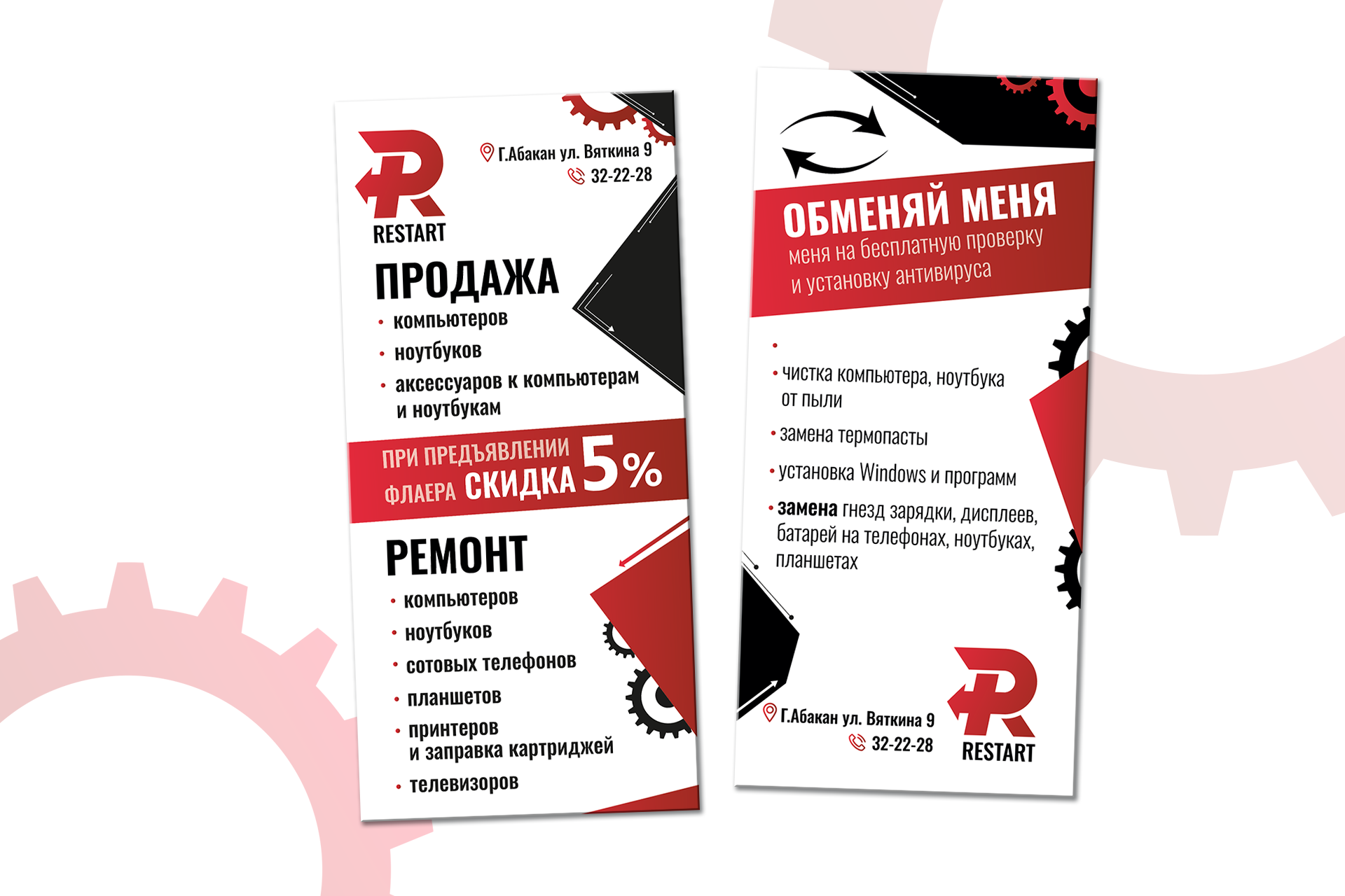 Дизайн листовки