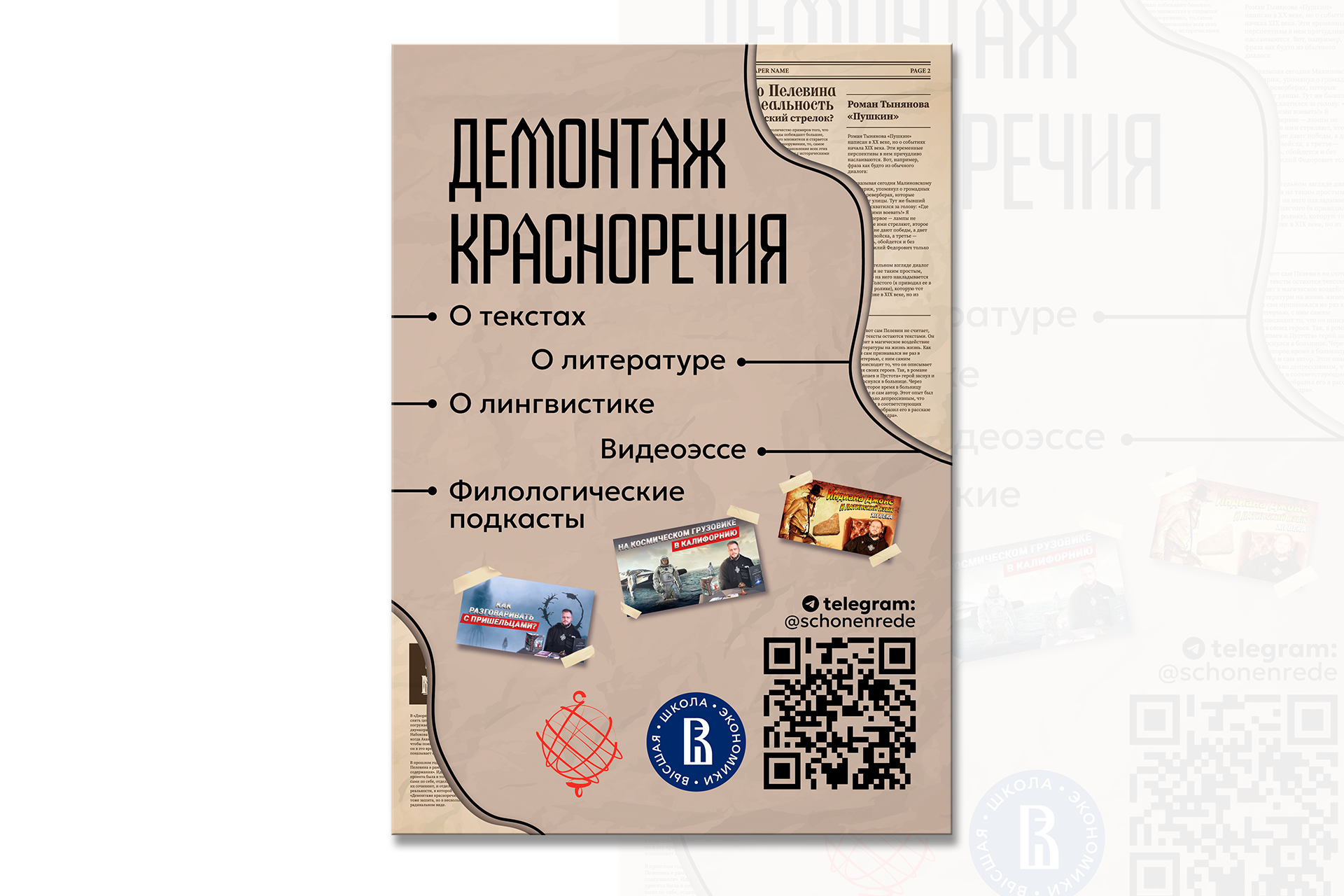 Дизайн плаката