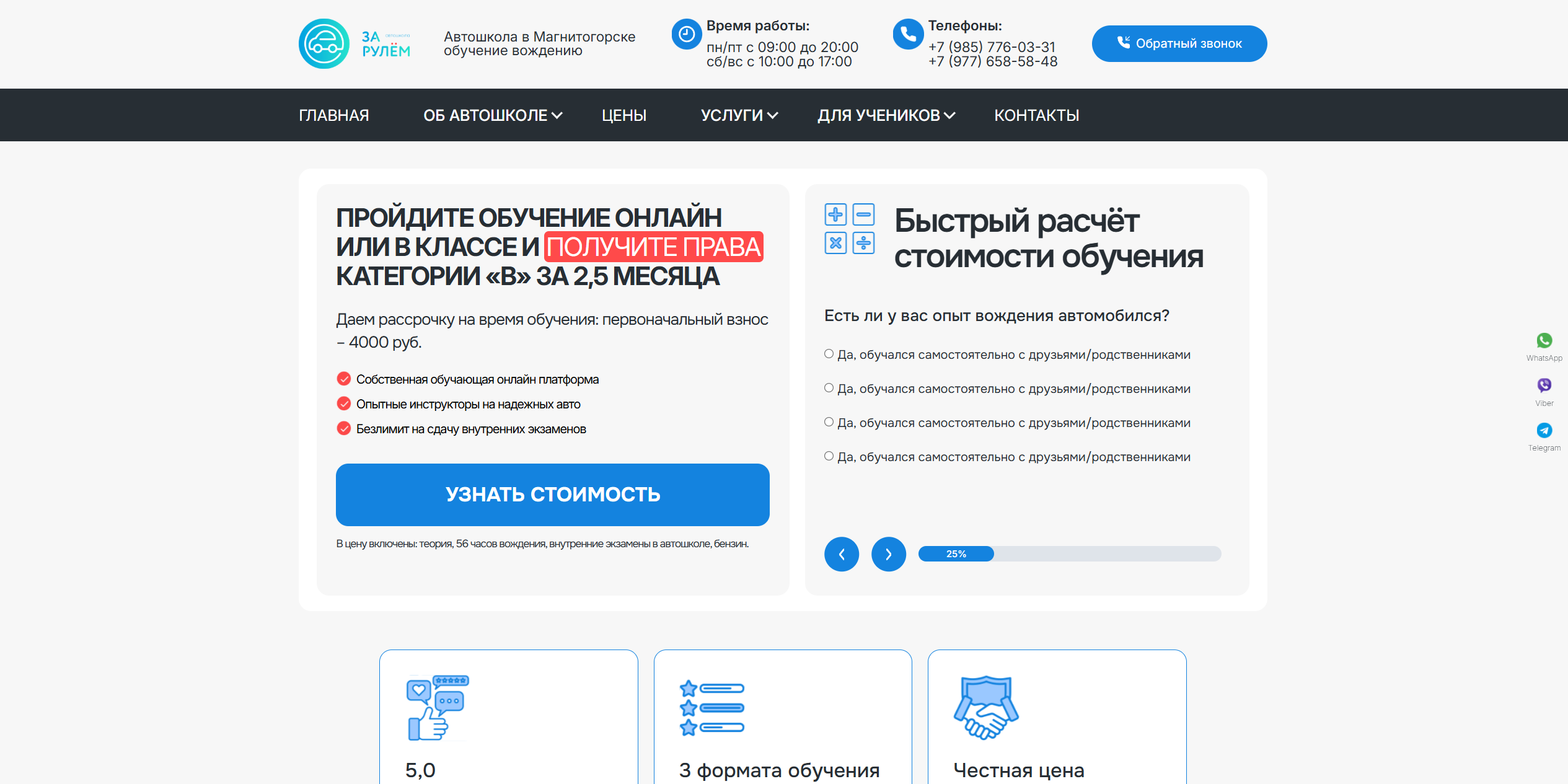 Информационный сайт для автошколы на WordPress