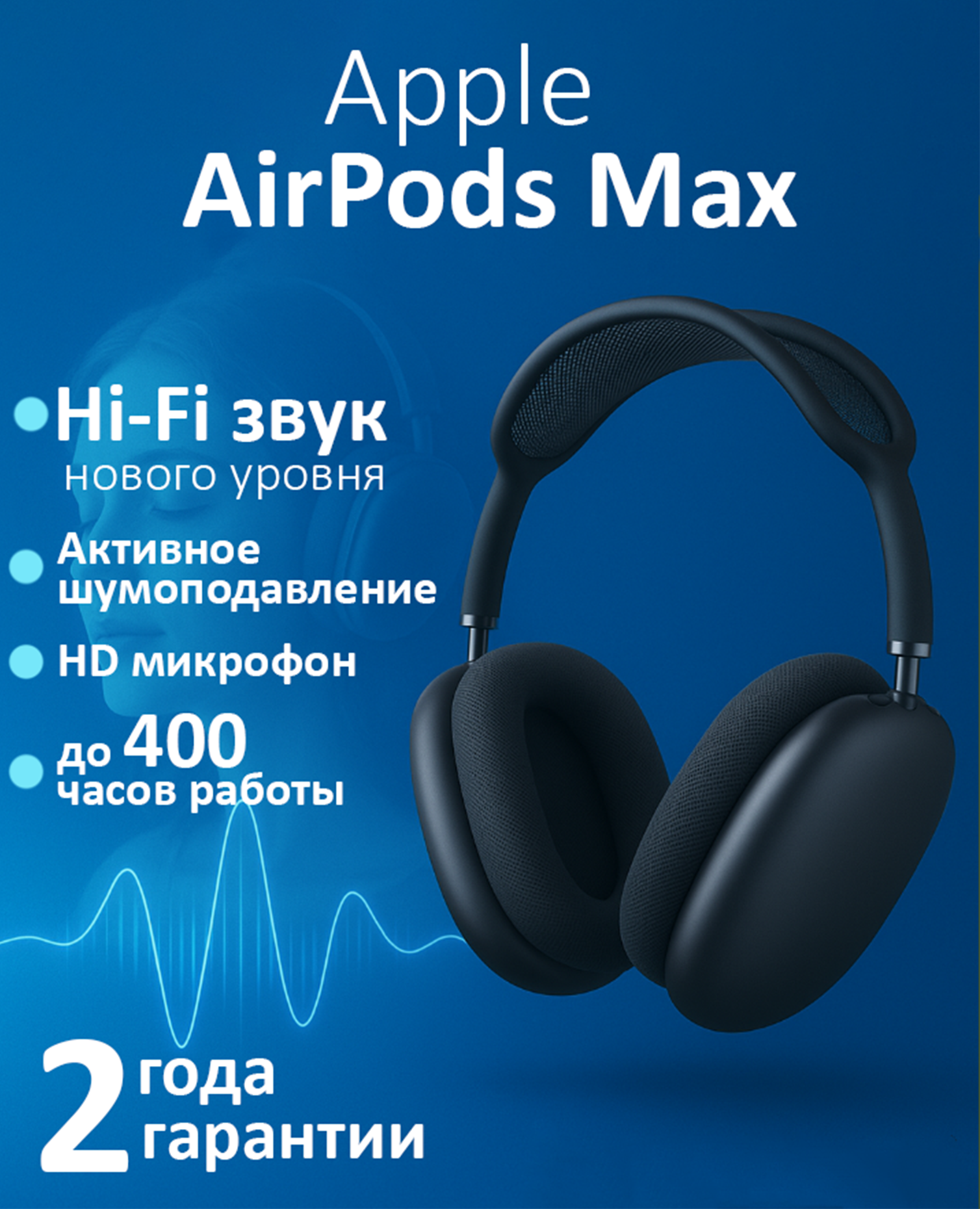 Разработка инфографики для карточки AirPods Max