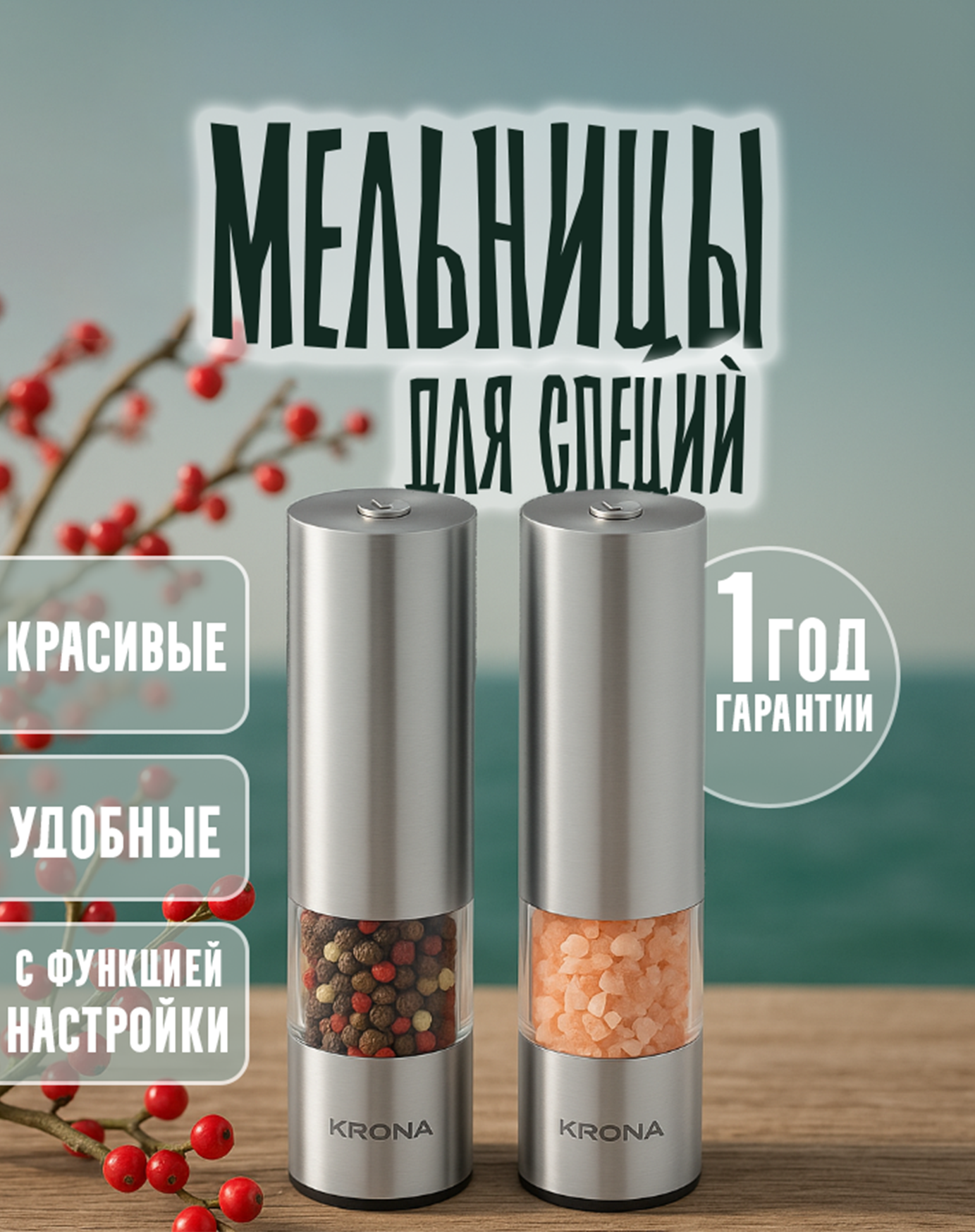 Разработка инфографики для карточки товара - Мельницы для специй