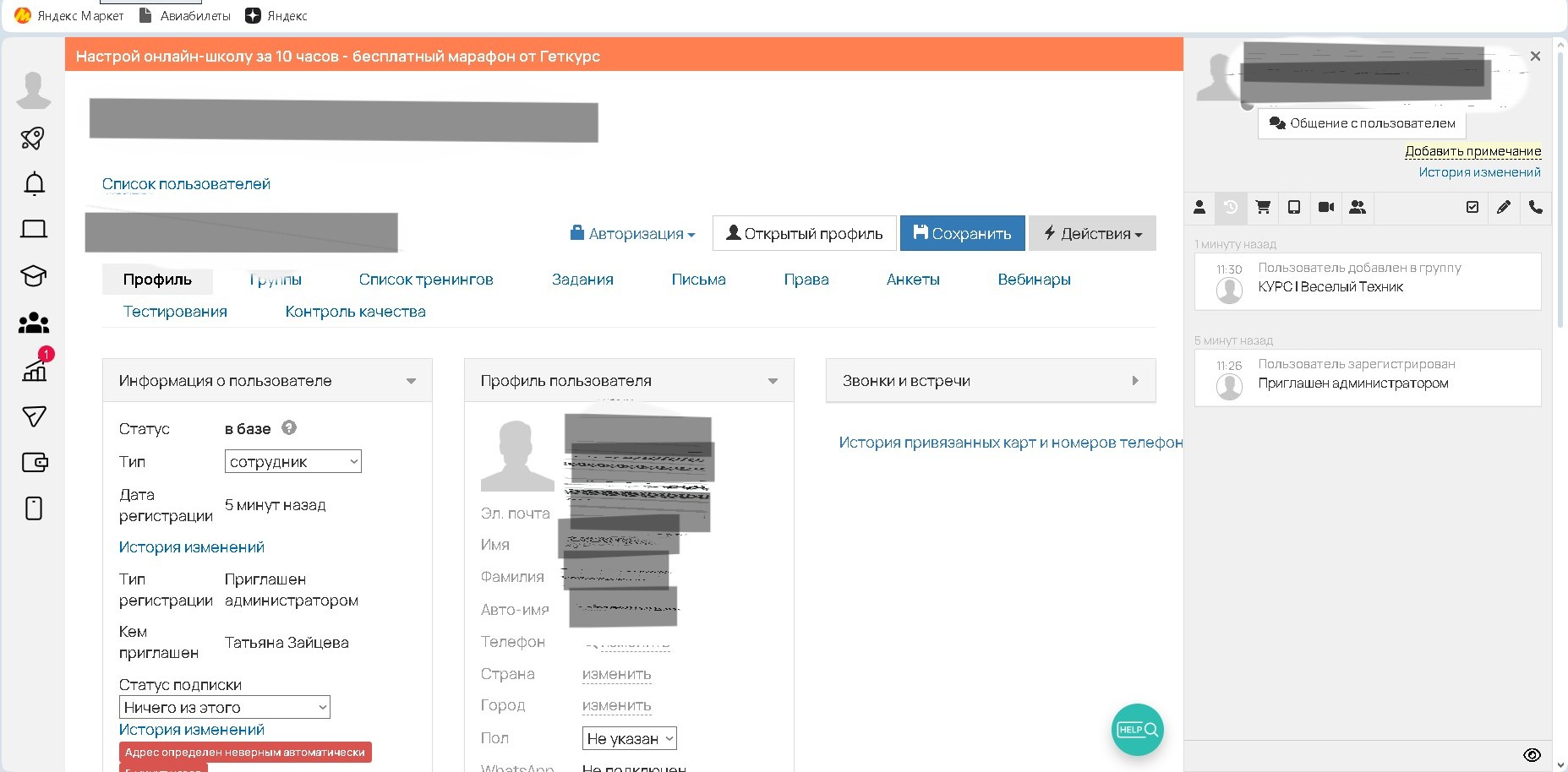 Добавление сотрудника.jpg