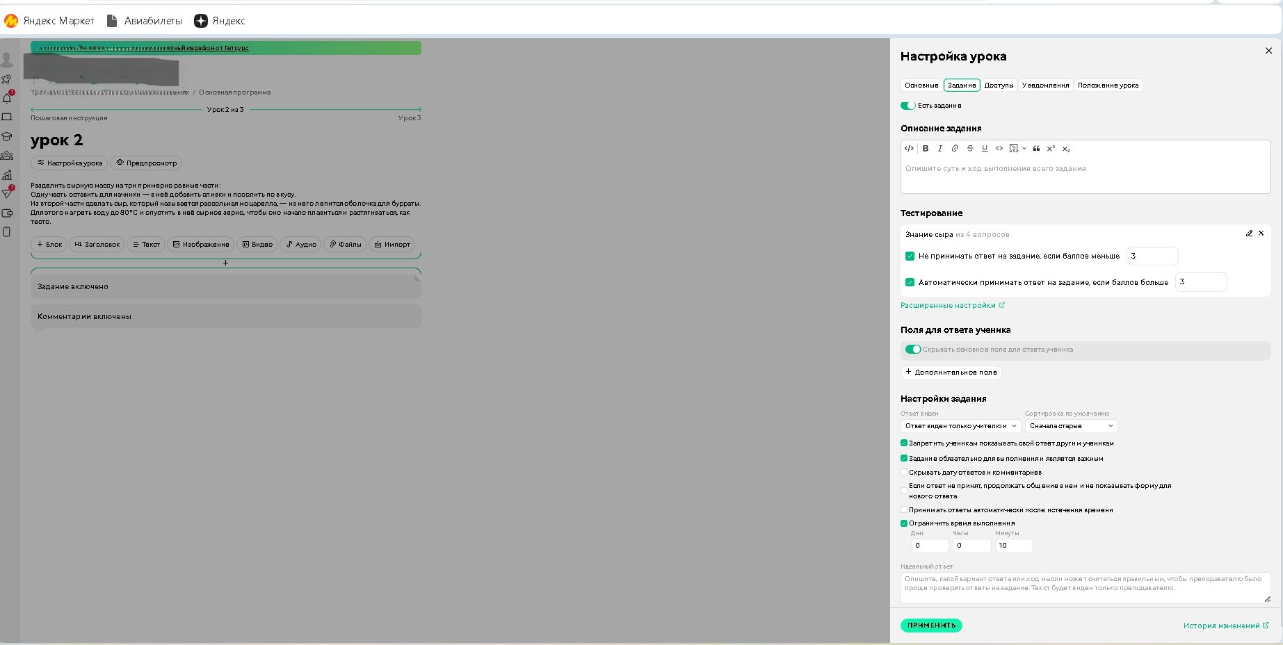 настройка урока.jpg