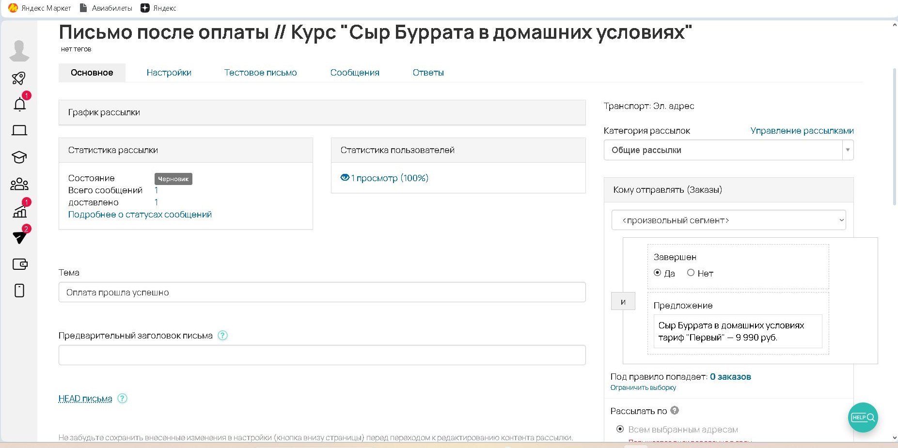 письмо после оплаты.jpg