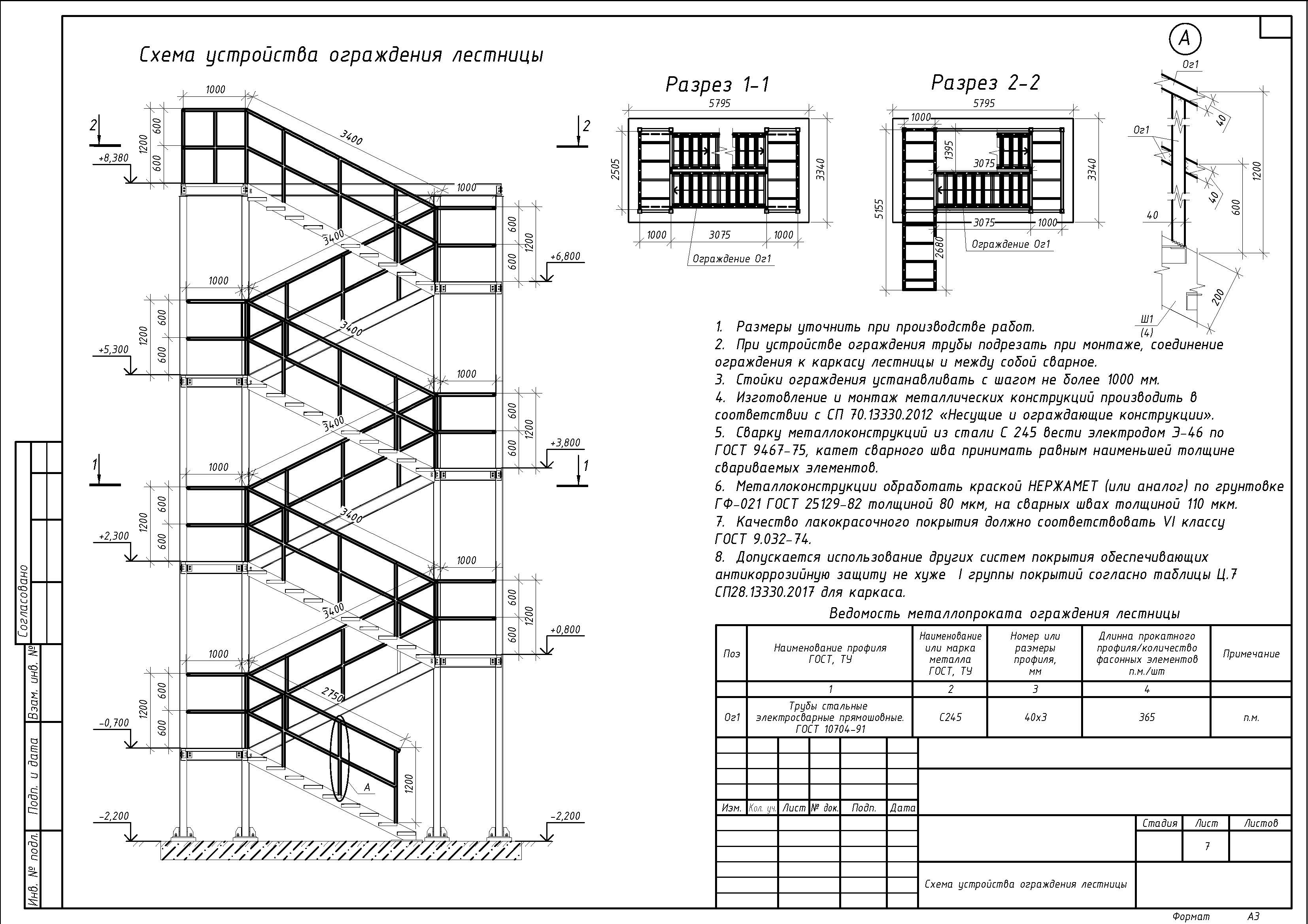 Металиическая лестница_Страница_07.jpg