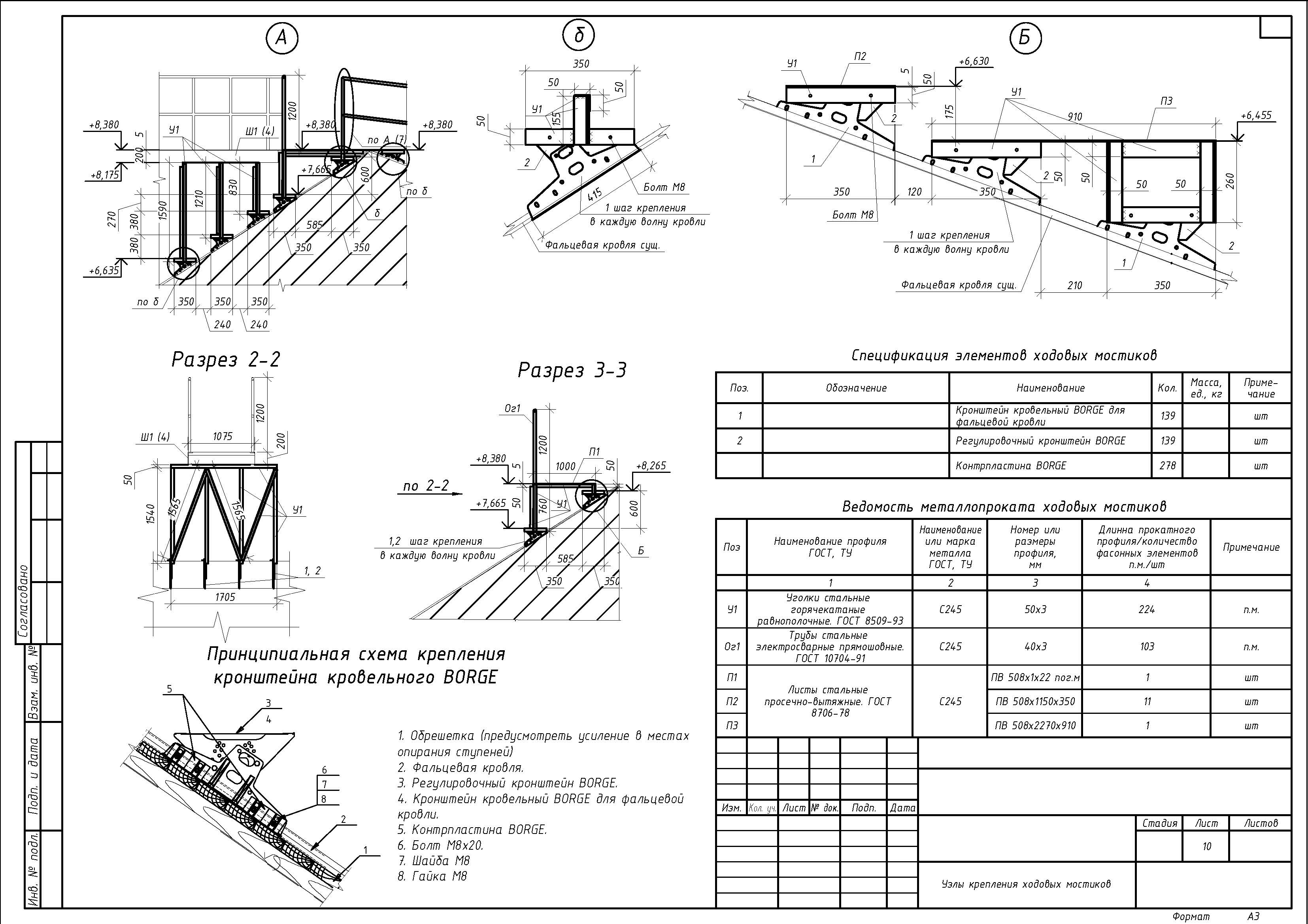 Металиическая лестница_Страница_10.jpg
