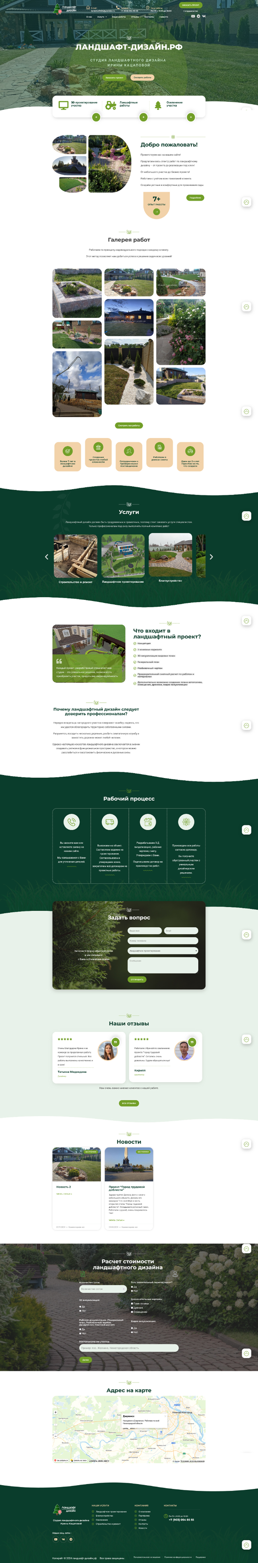 FireShot Capture 037 - Ландшафтный дизайн в Дзержинске - Ирина К