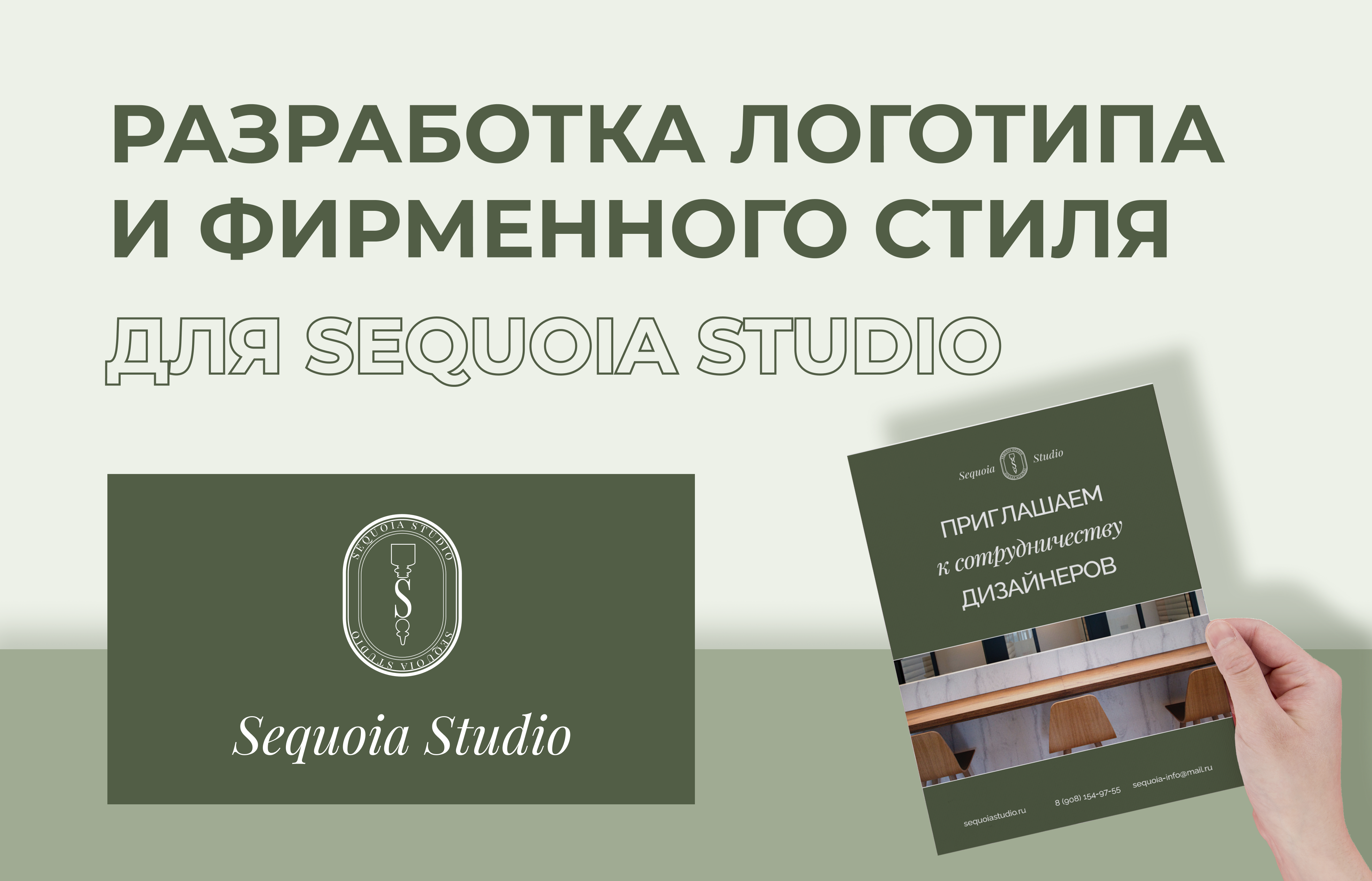 Разработка логотипа и фирменного стиля