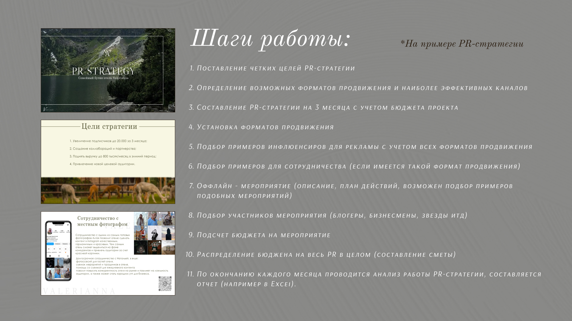 шаги пиар.jpg