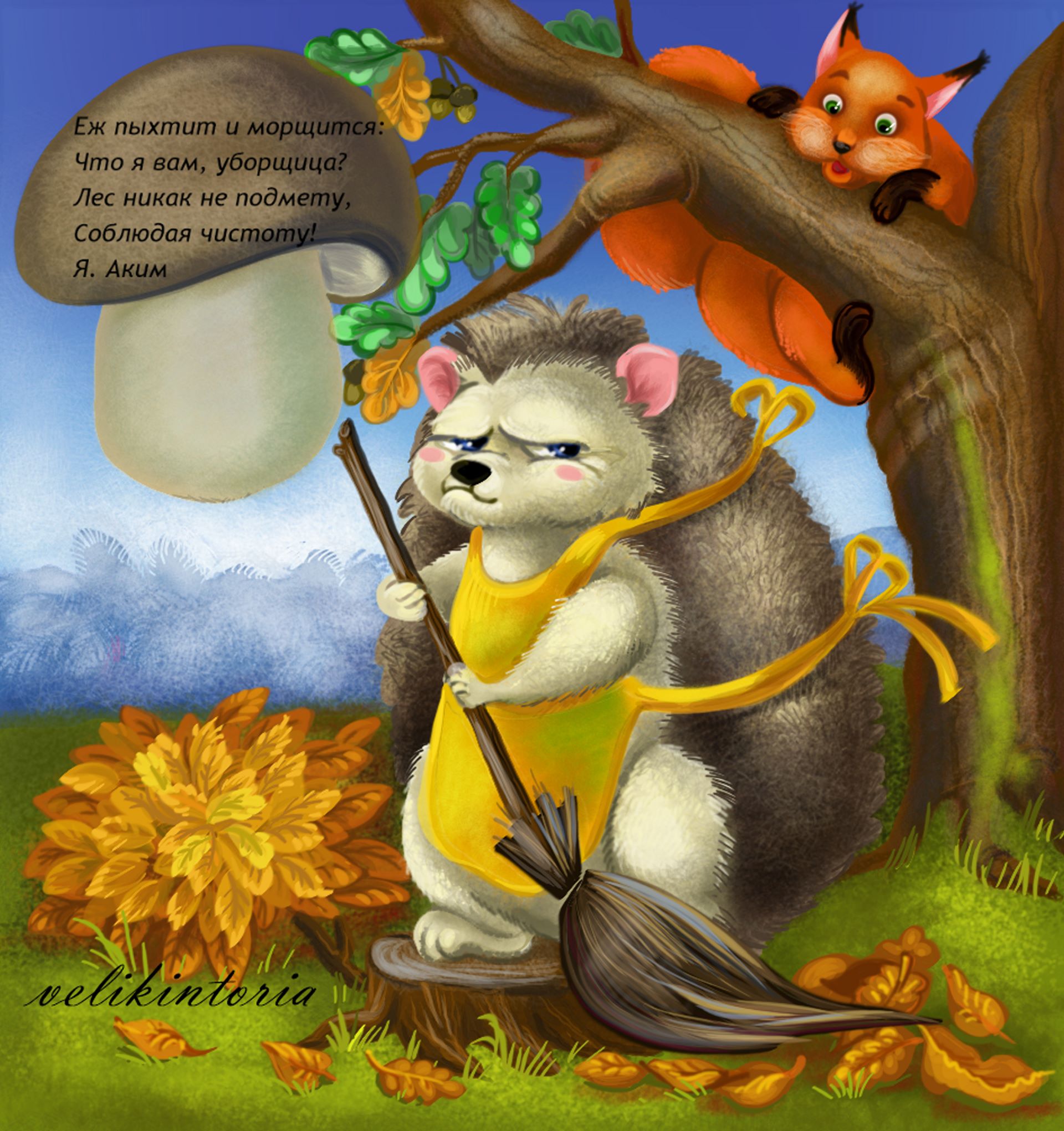 еж подметает лес стих.jpg