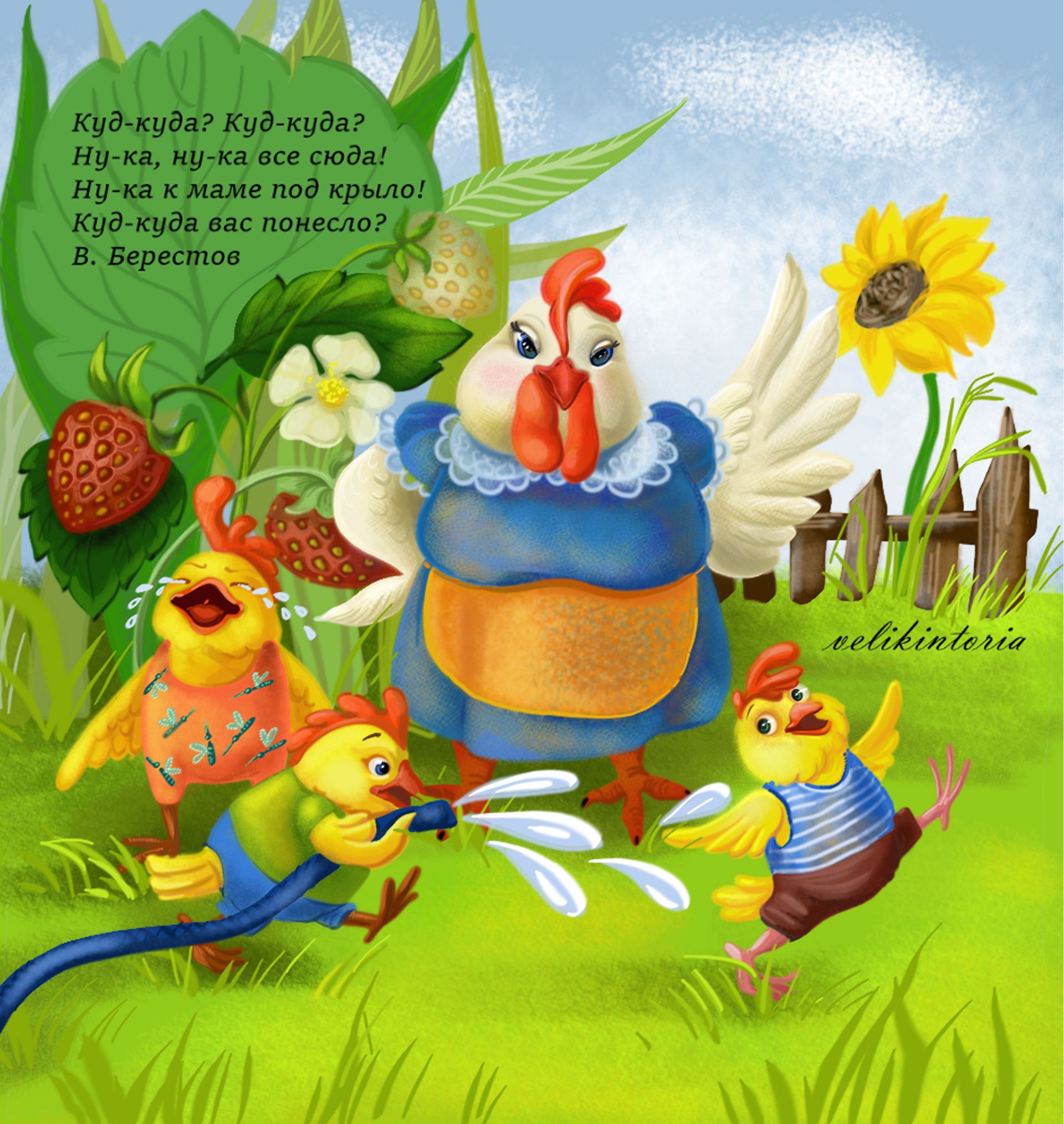 куд-куда берестов.jpg