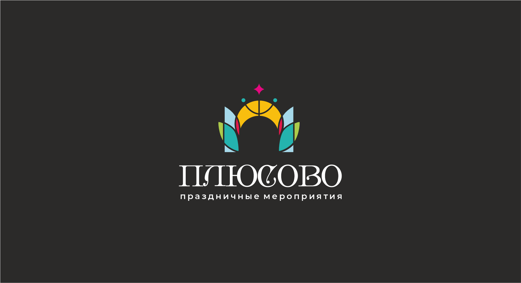 Плюсово_1-1.png