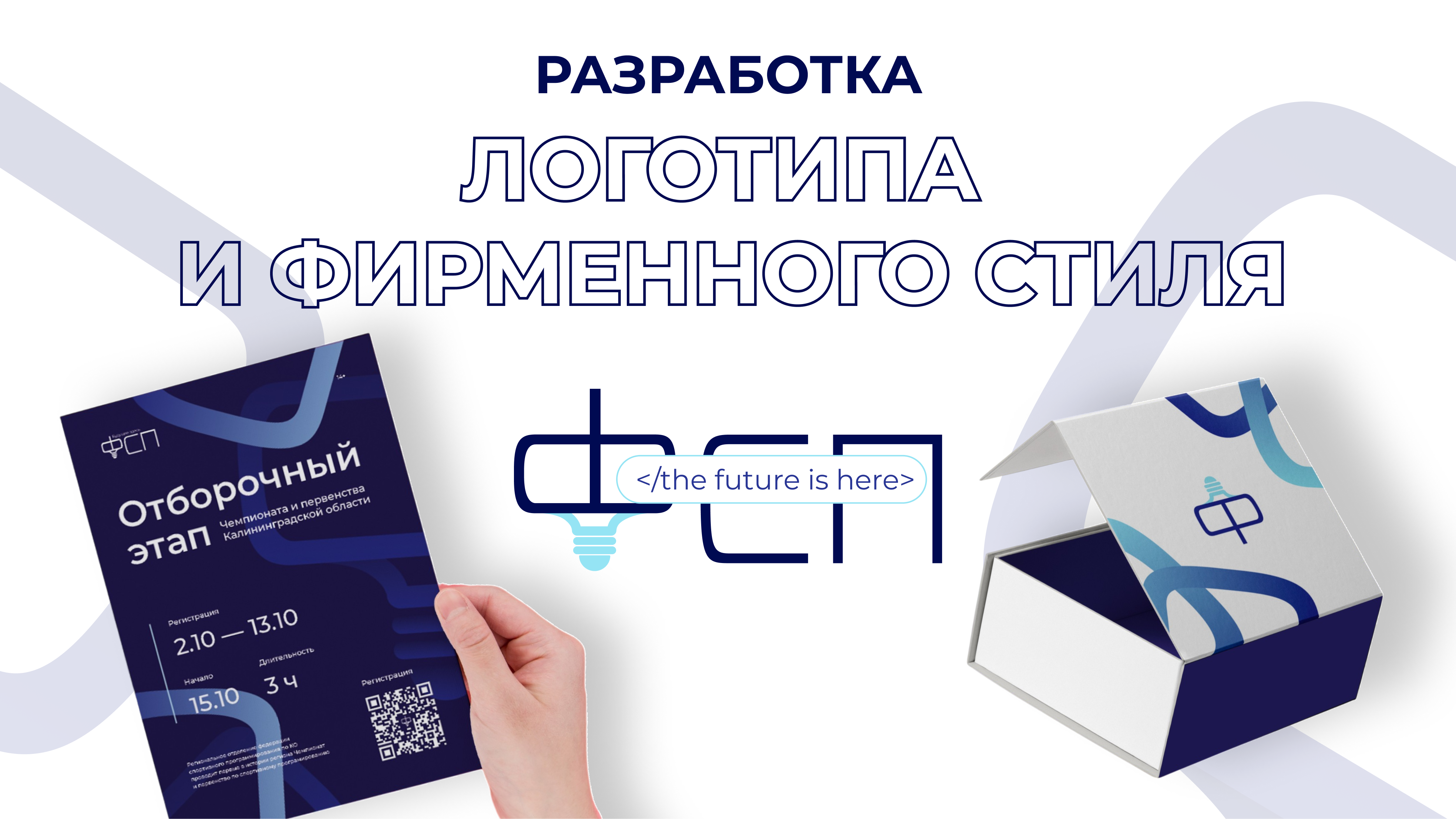 Разработка логотипа и фирменного стиля (полиграфическая продукция и мерч)
