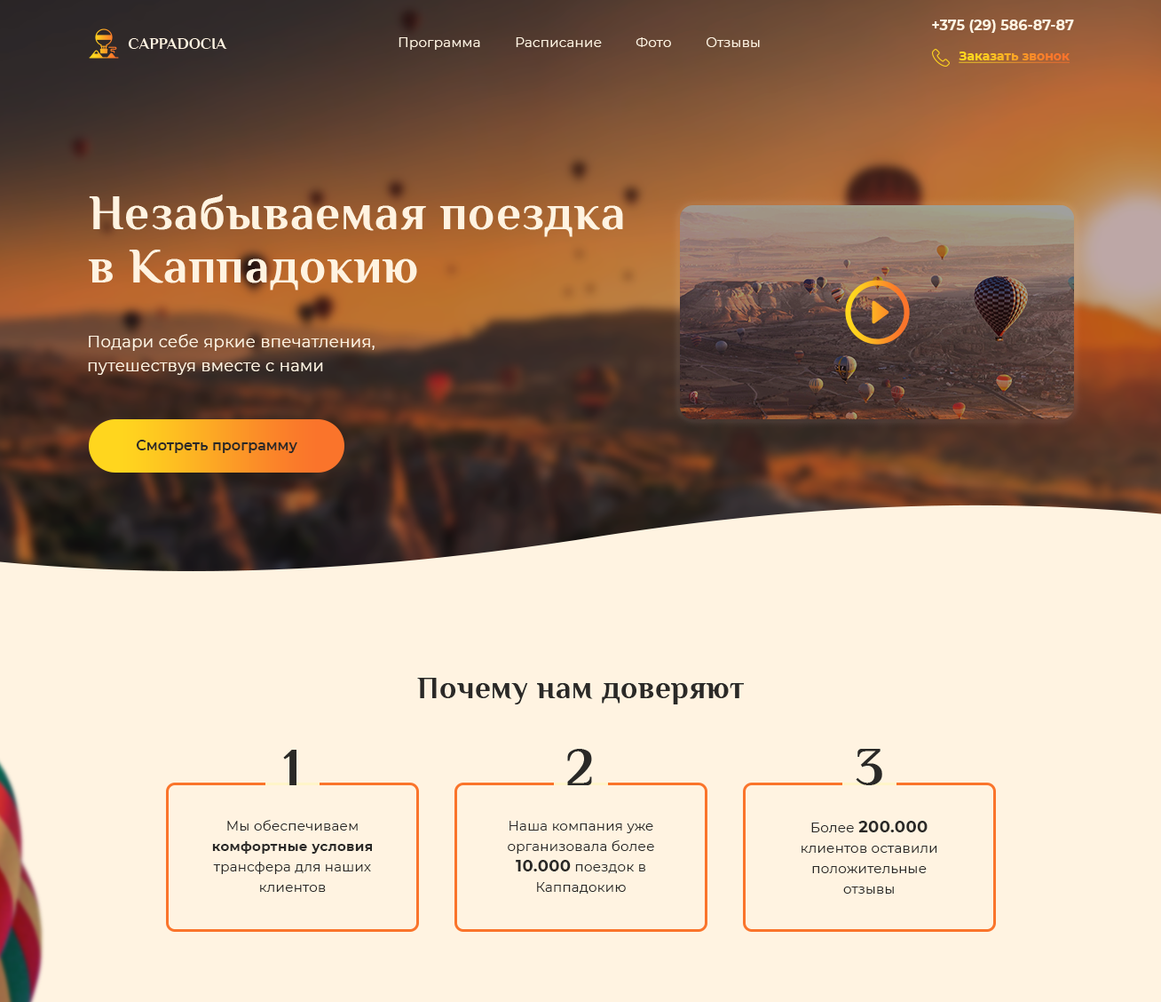 Сайт в рамках обучения, необходимый для продвижения бизнеса, который организовывает туры по Каппадокии