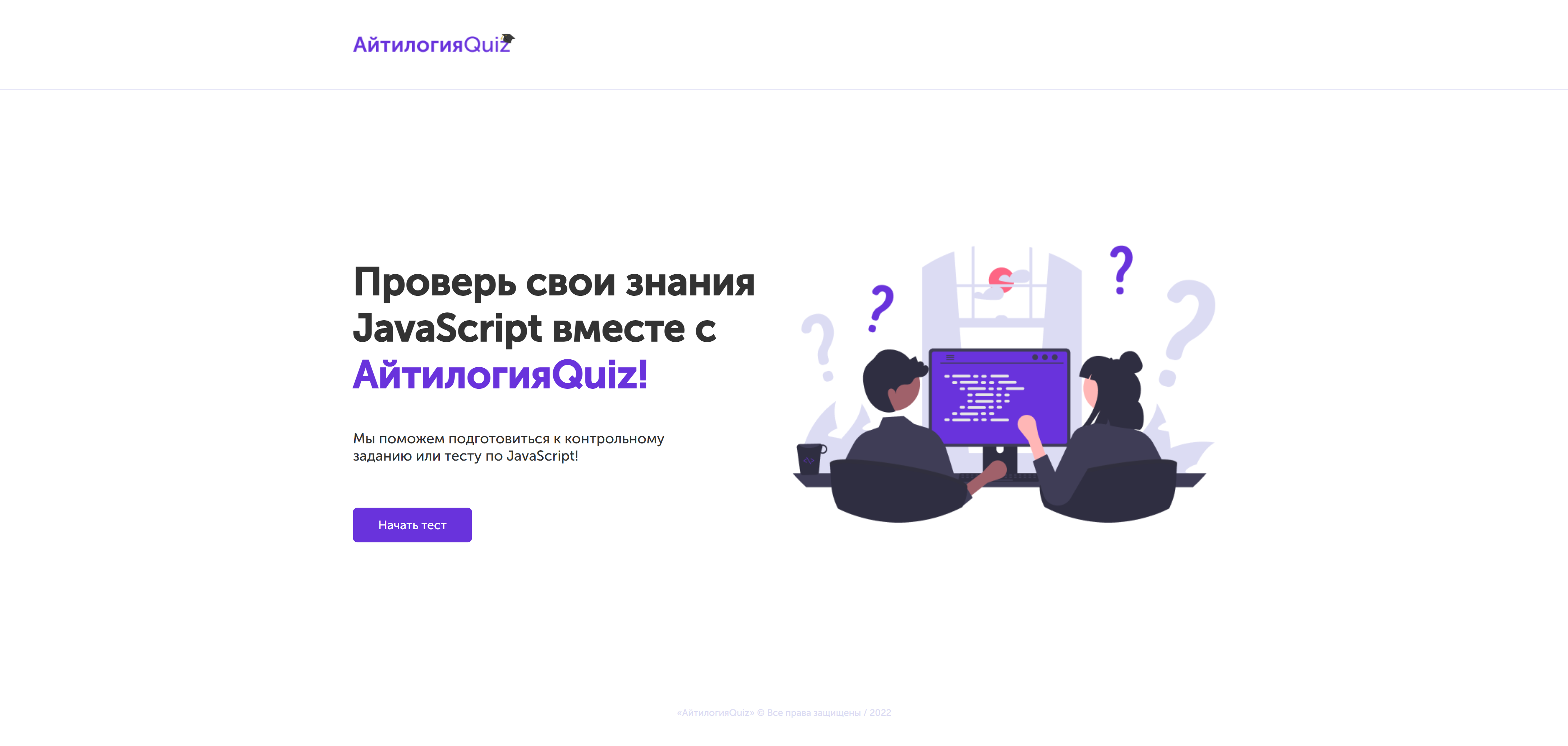 SPA-приложение для решения тестов