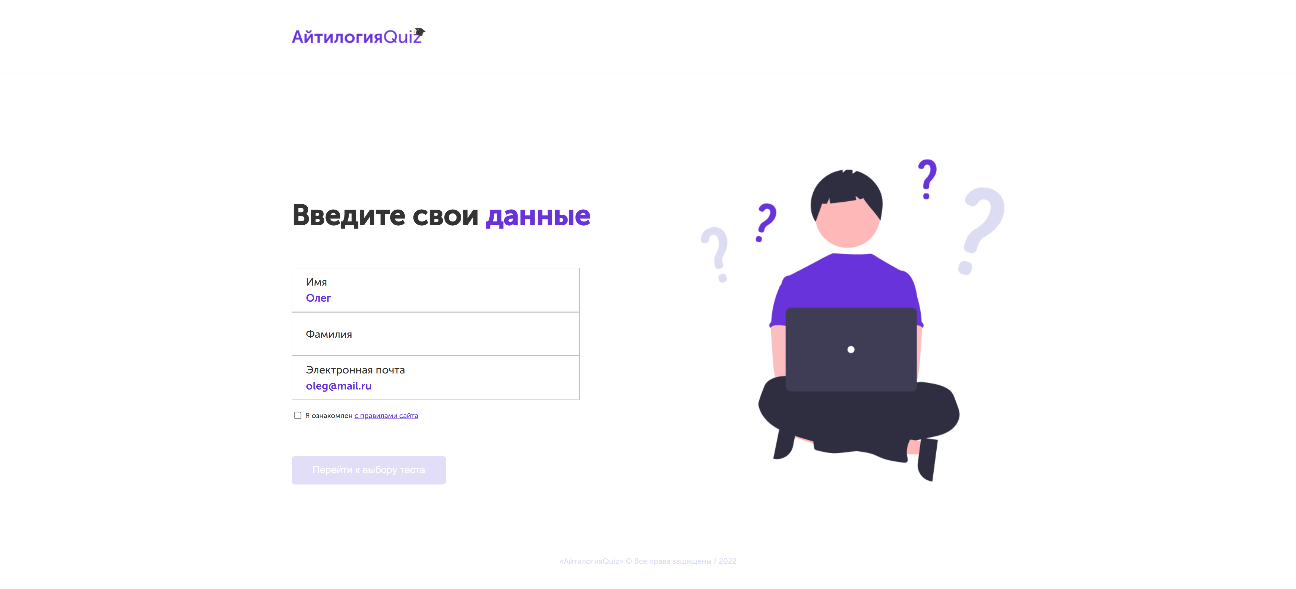 oleg-frontend-creator.github.io_Itlogia-quiz_form.html.png