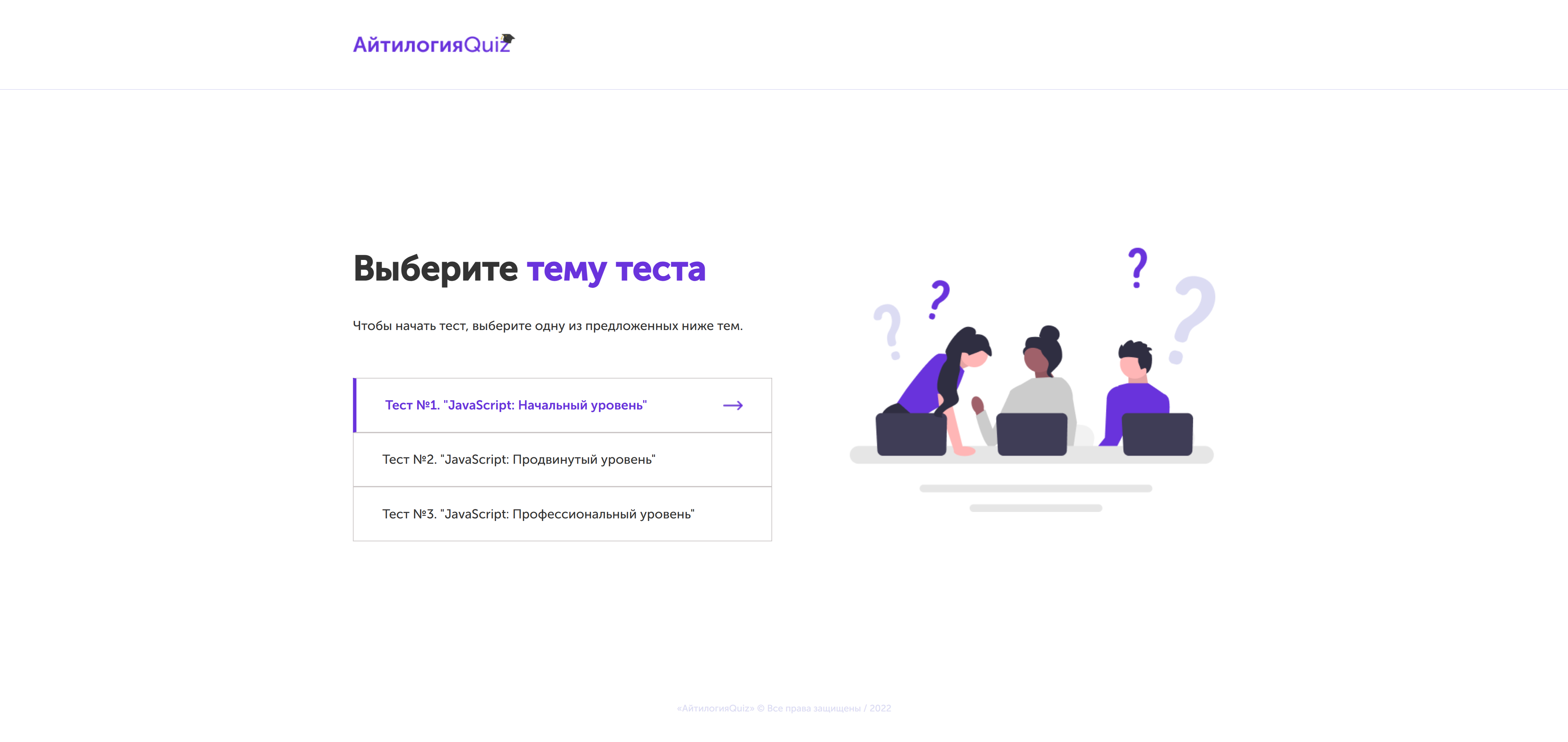 oleg-frontend-creator.github.io_Itlogia-quiz_choice.html.png