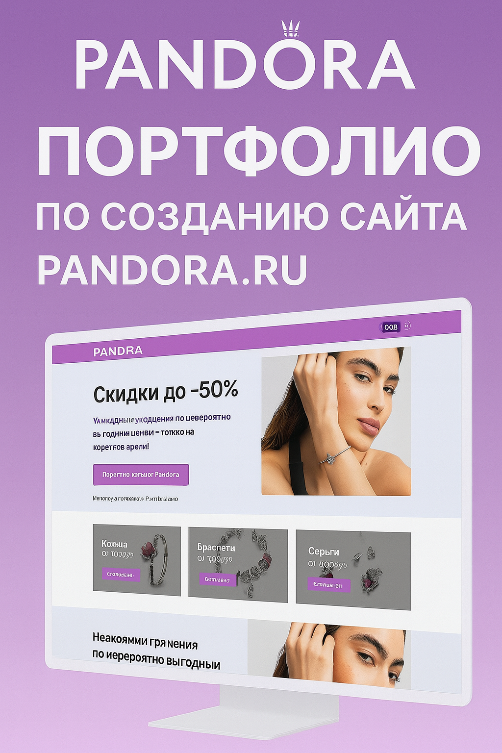 Интернет-магазин бижутерии Pandora. Разработан современный и удобный сайт для привлечения новой аудитории и увеличения онлайн-продаж.